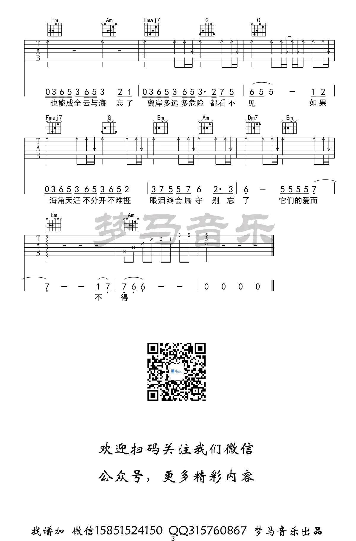 《云与海》吉他谱_阿YueYue_C调原版弹唱谱_高清六线谱3