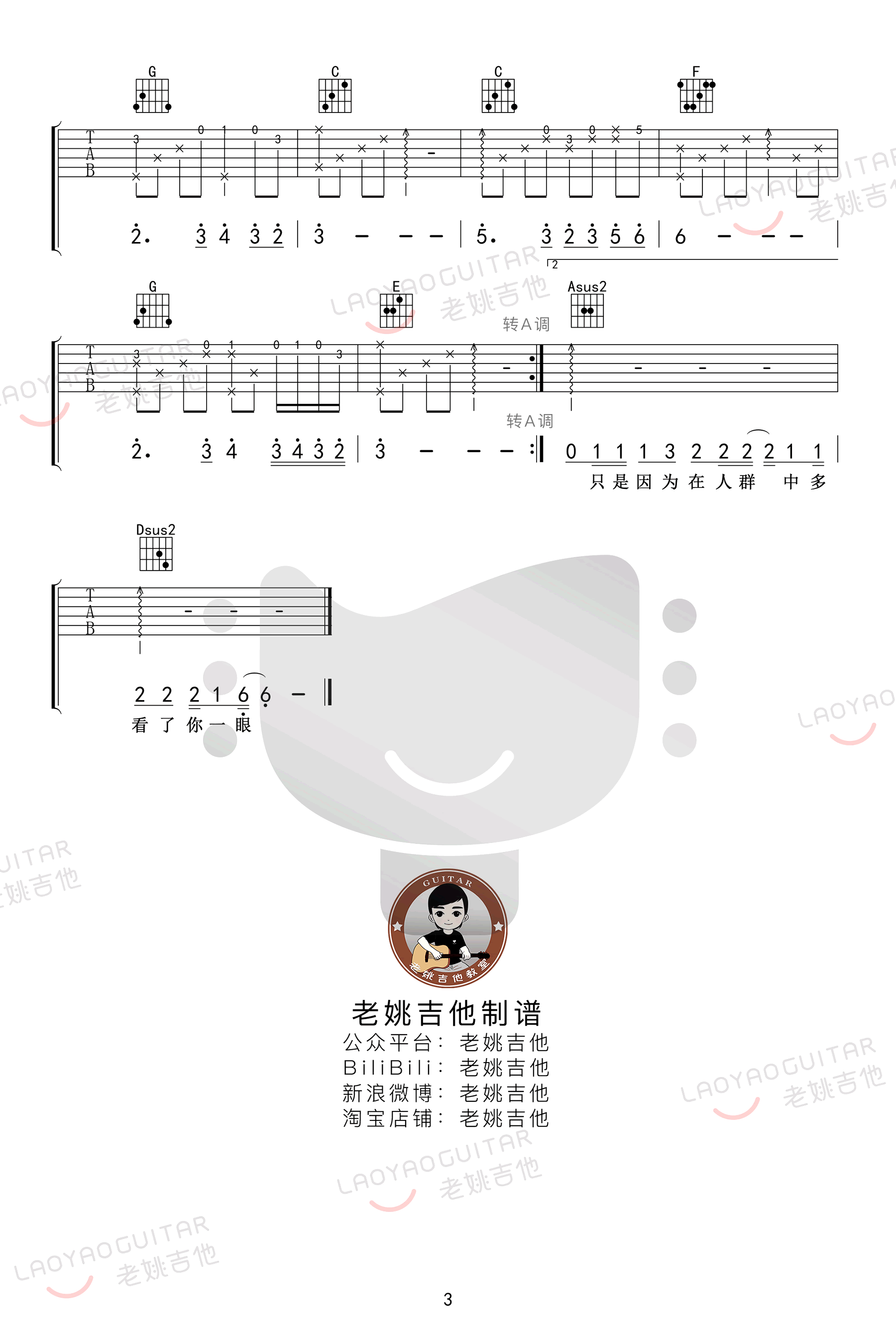 传奇吉他谱_李健_A调指法_吉他弹唱教学视频3