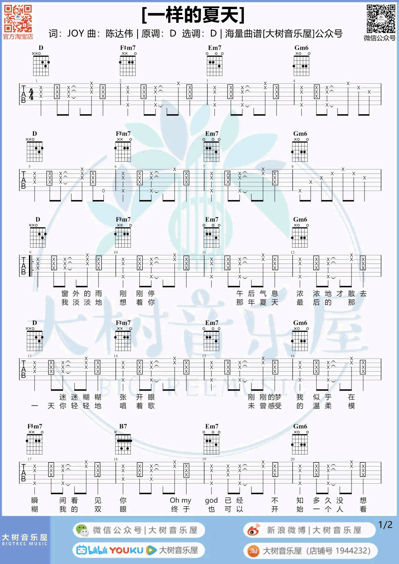 一样的夏天吉他谱_孙燕姿_D调弹唱谱_吉他演示视频1