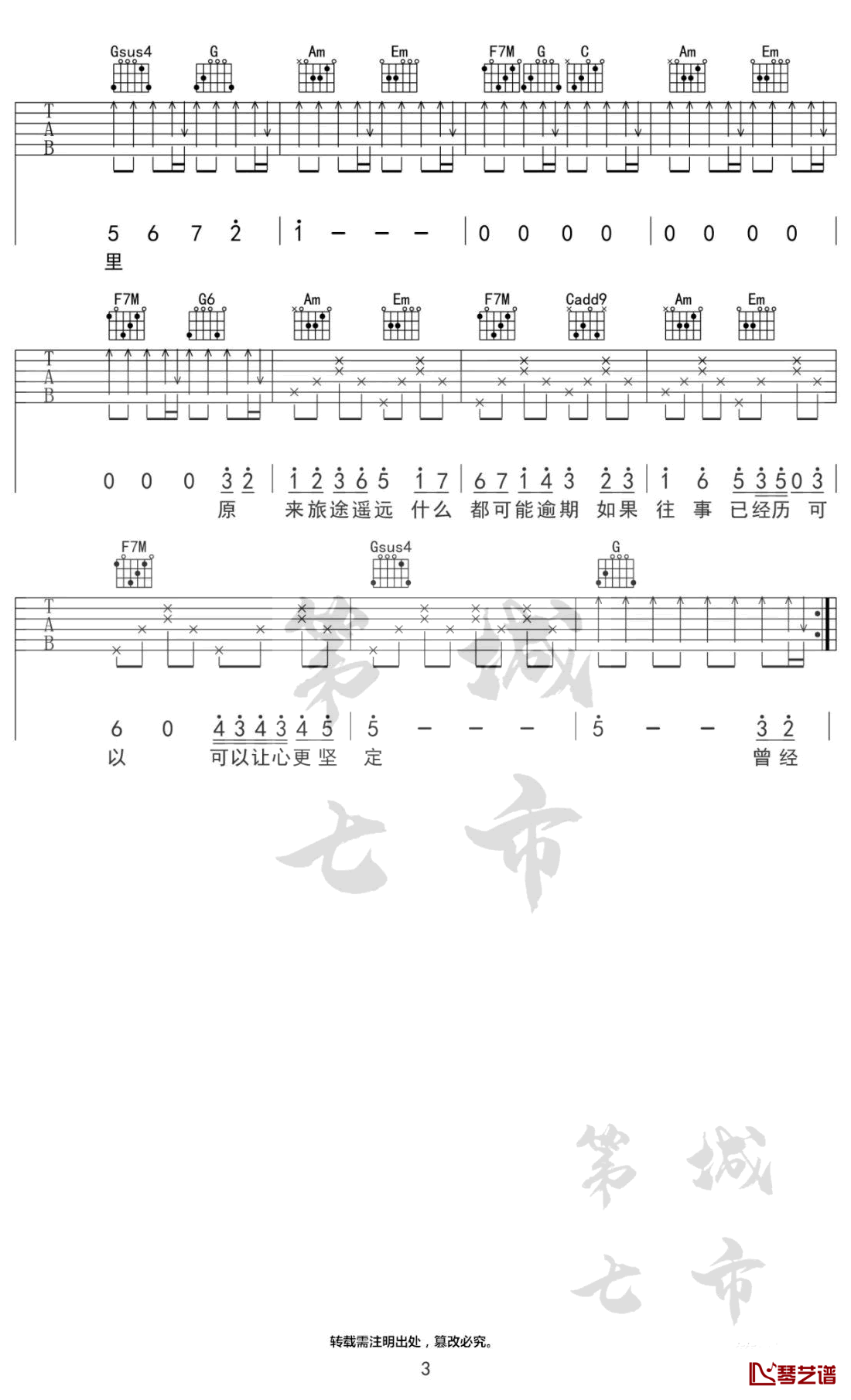 我的世界没有你吉他谱 苏晗 C调弹唱谱3