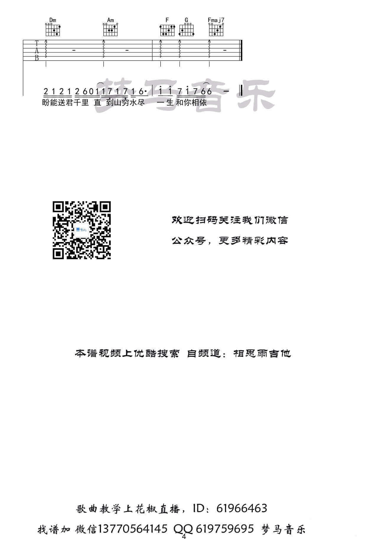 漂洋过海来看你吉他谱-C调简单版-李宗盛1