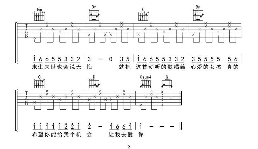 《一定要爱你》吉他谱_田一龙_G调原版弹唱谱_高清六线谱3