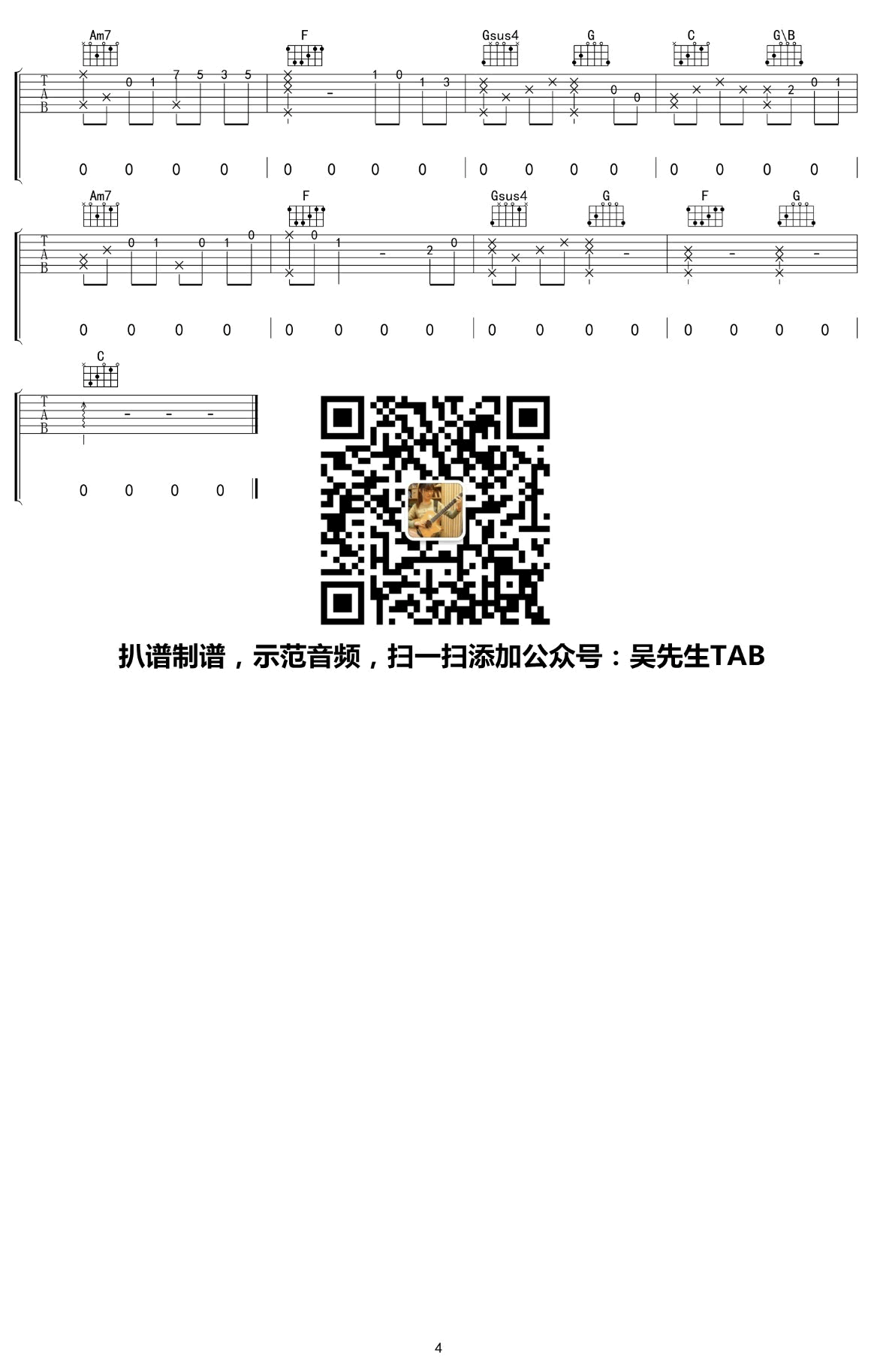 只要有想见的人,就不是孤身一人吉他谱_王源_C调弹唱谱4