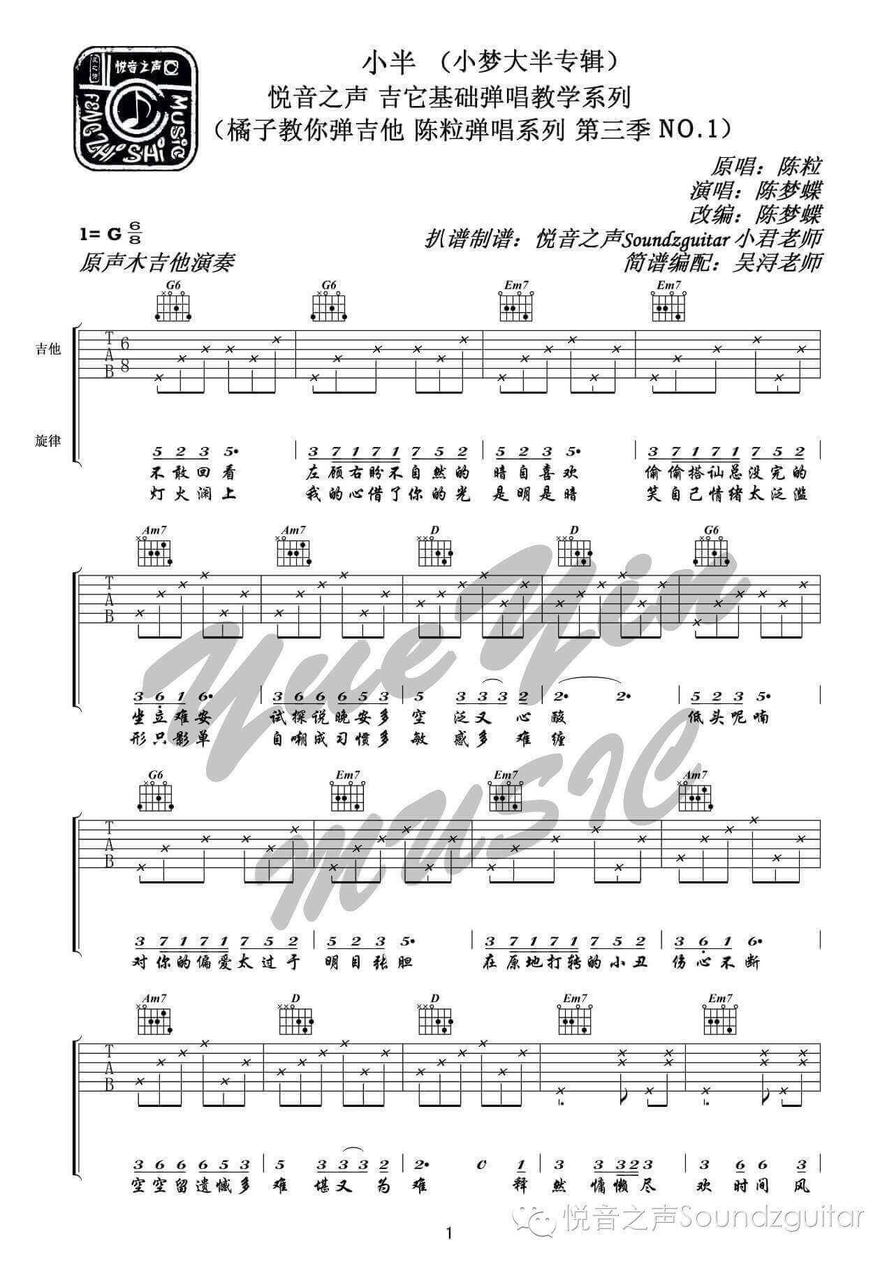 小半吉他谱 G调-陈粒1