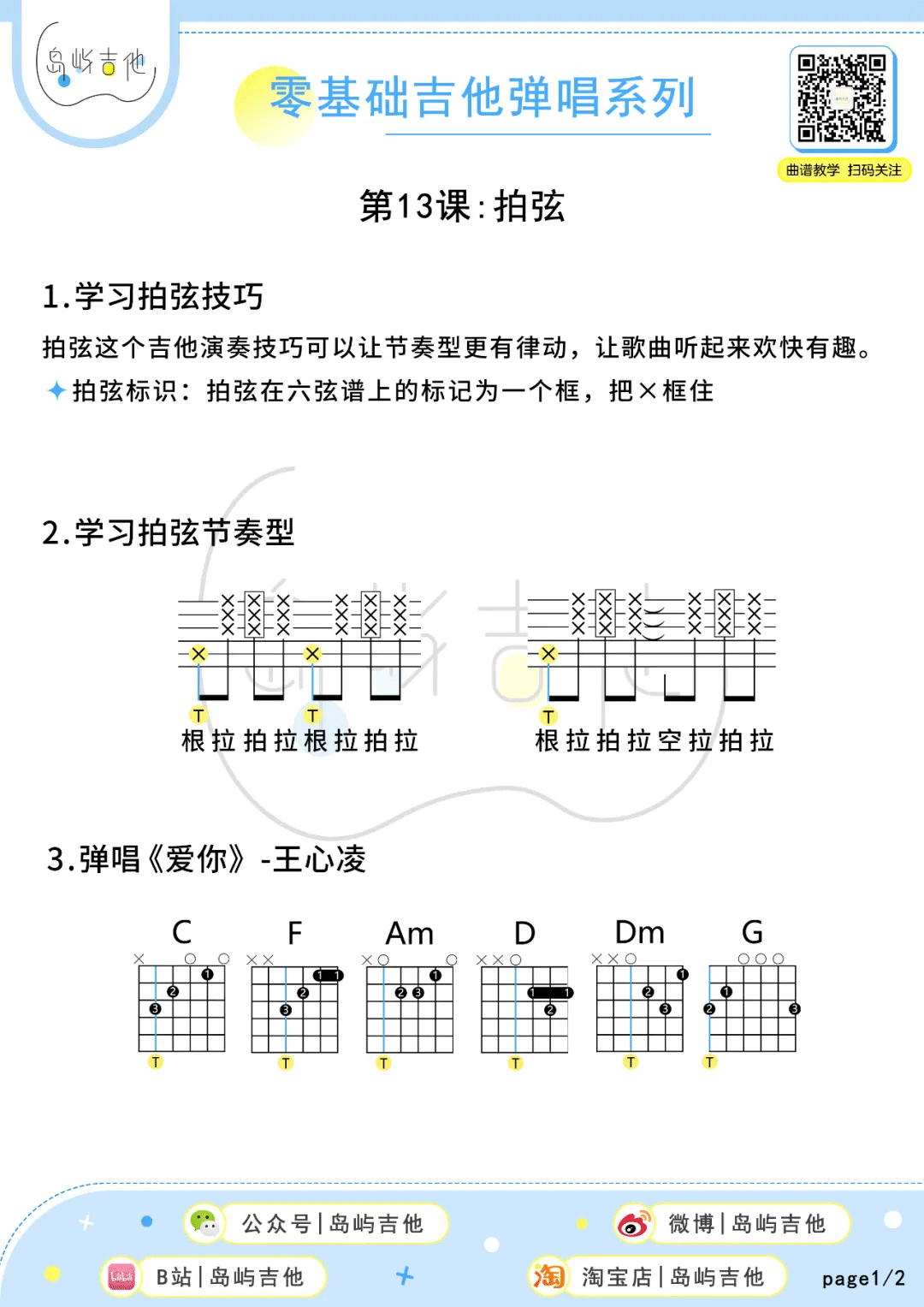 爱你吉他谱_王心凌_C调简单版六线谱_吉他弹唱教学2