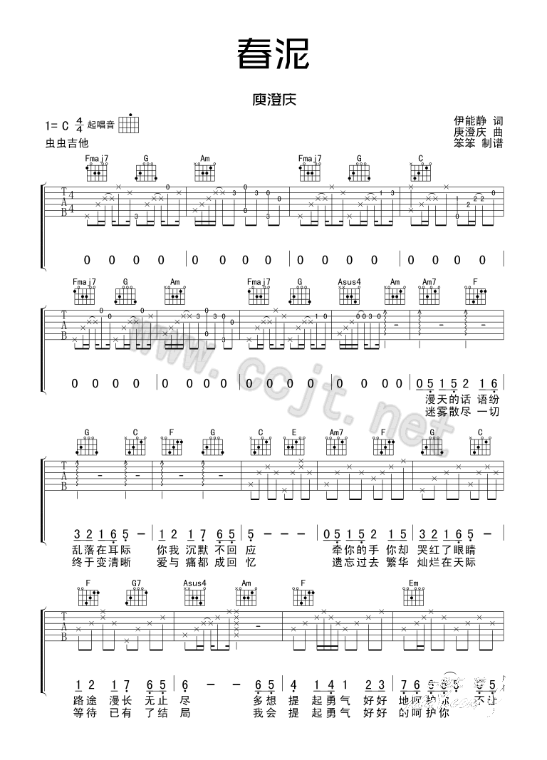 春泥吉他谱 C调简单版_虫虫吉他编配_庾澄庆1