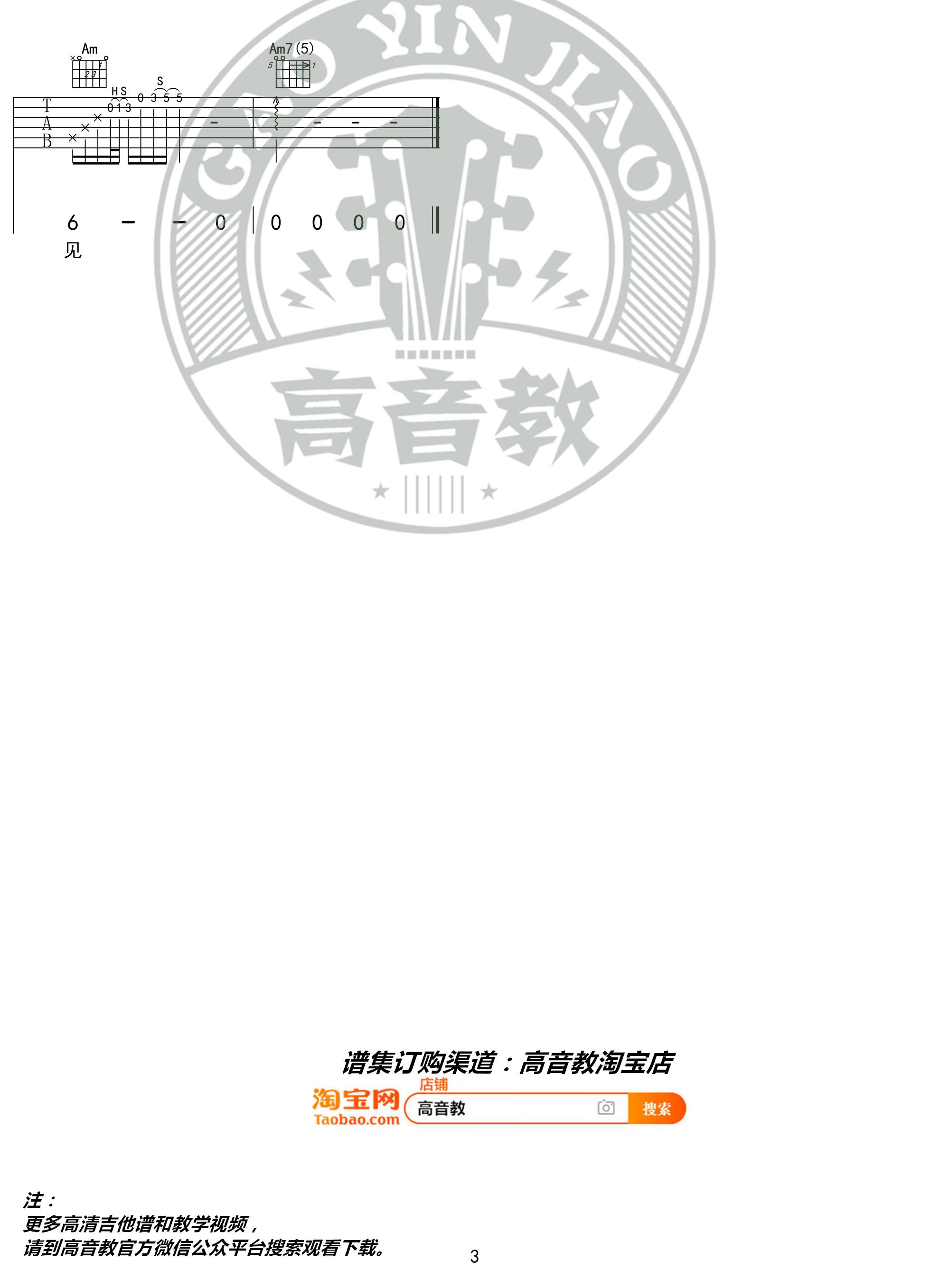 下雪的哈尔滨吉他谱 C调_高音教编配_高进3