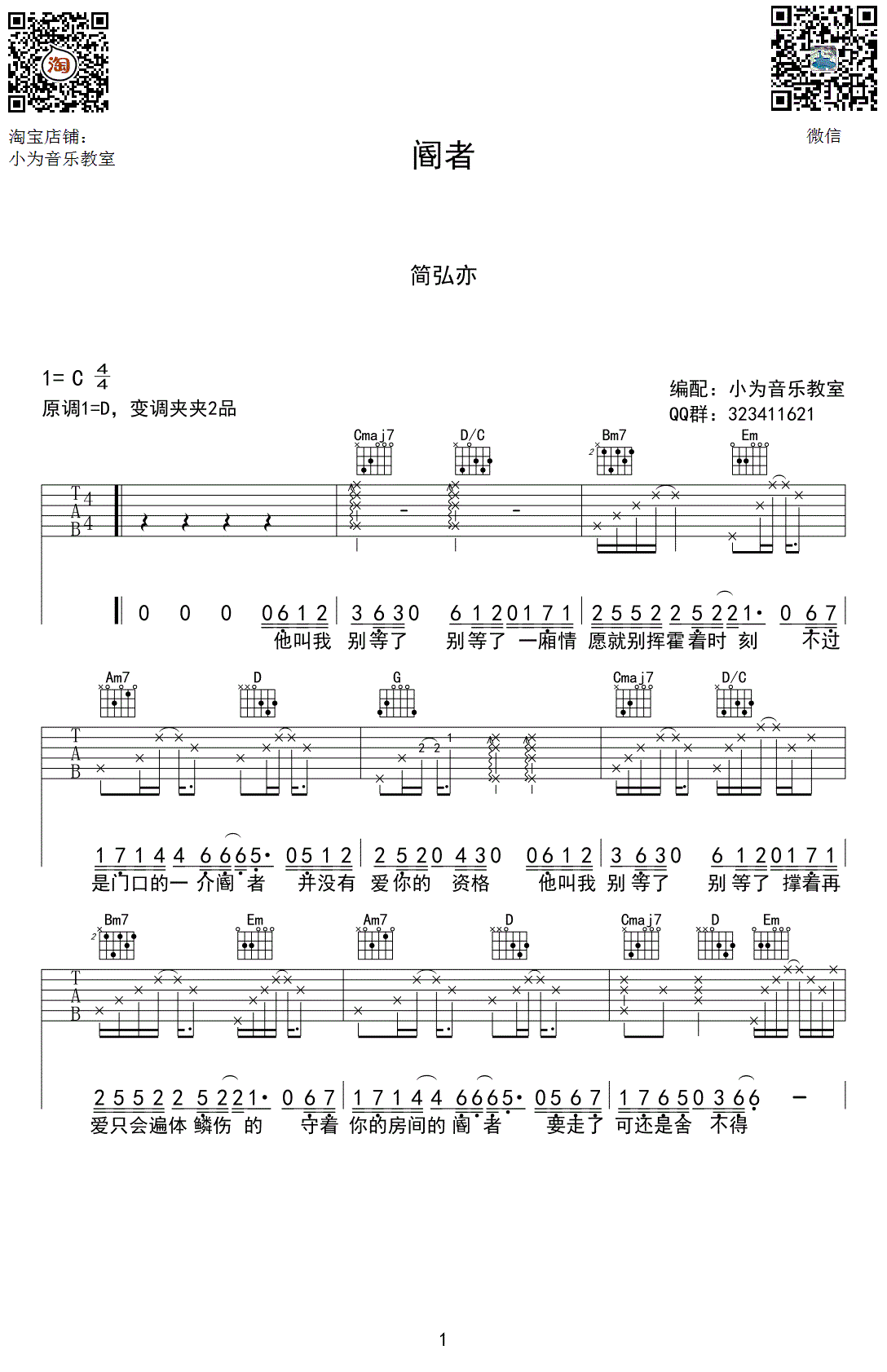 简弘亦《阍者》吉他谱-1