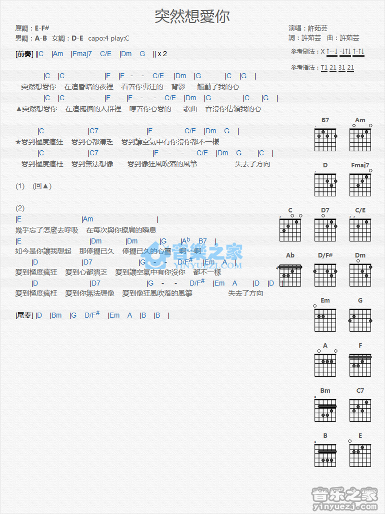 突然想爱你吉他谱 C调_音乐之家编配_许茹芸1