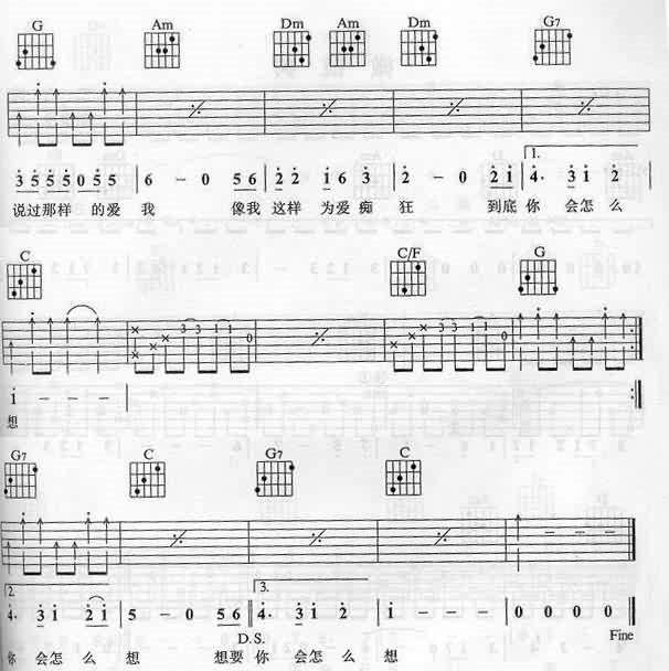 为爱痴狂（完整版）|吉他谱|图片谱|高清|刘若英1