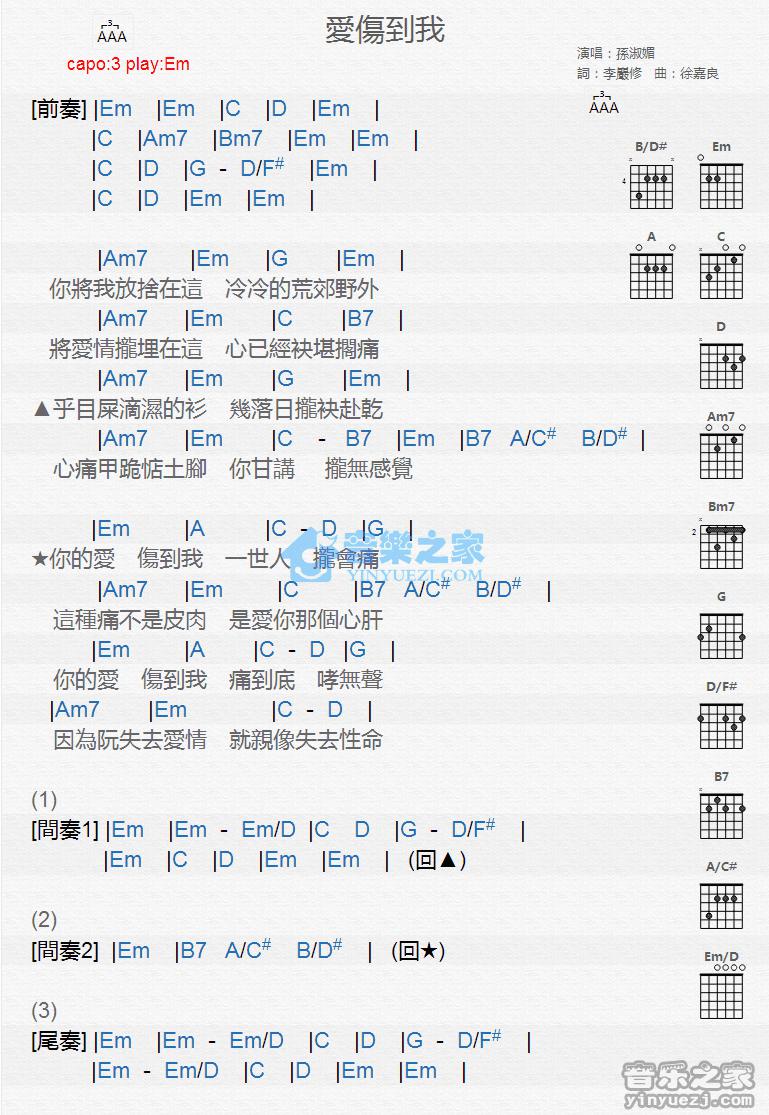 爱伤到我吉他谱 Em调版 孙淑媚1