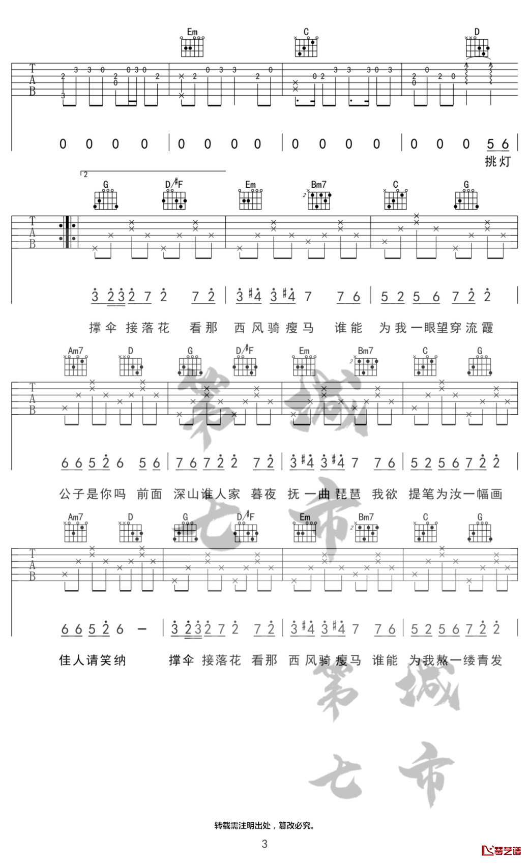 笑纳吉他谱 G调原版弹唱谱 花僮3
