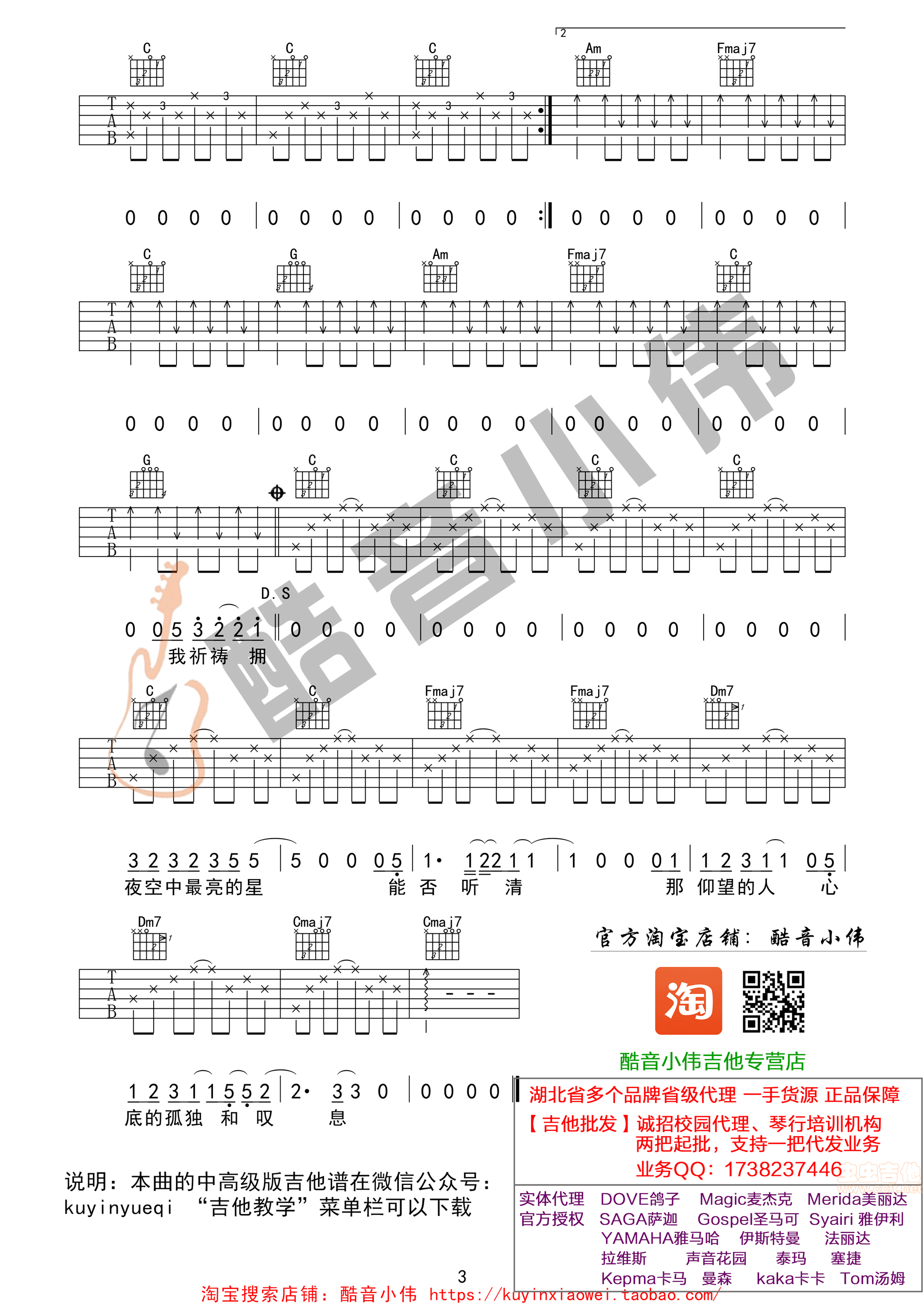 C调简单版《夜空中最亮的星》酷音小伟编谱|吉他谱|图片谱|高清|逃跑计划1
