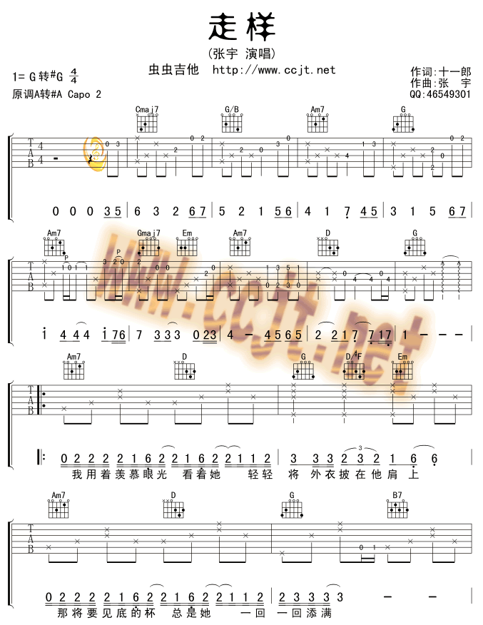 走样|吉他谱|图片谱|高清|张宇1
