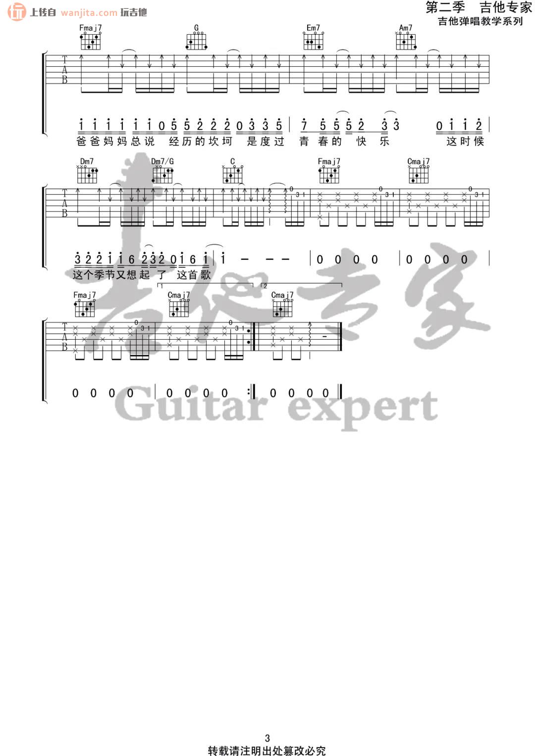 爸爸妈妈吉他谱_C调原版六线谱_高清图片谱_李荣浩1