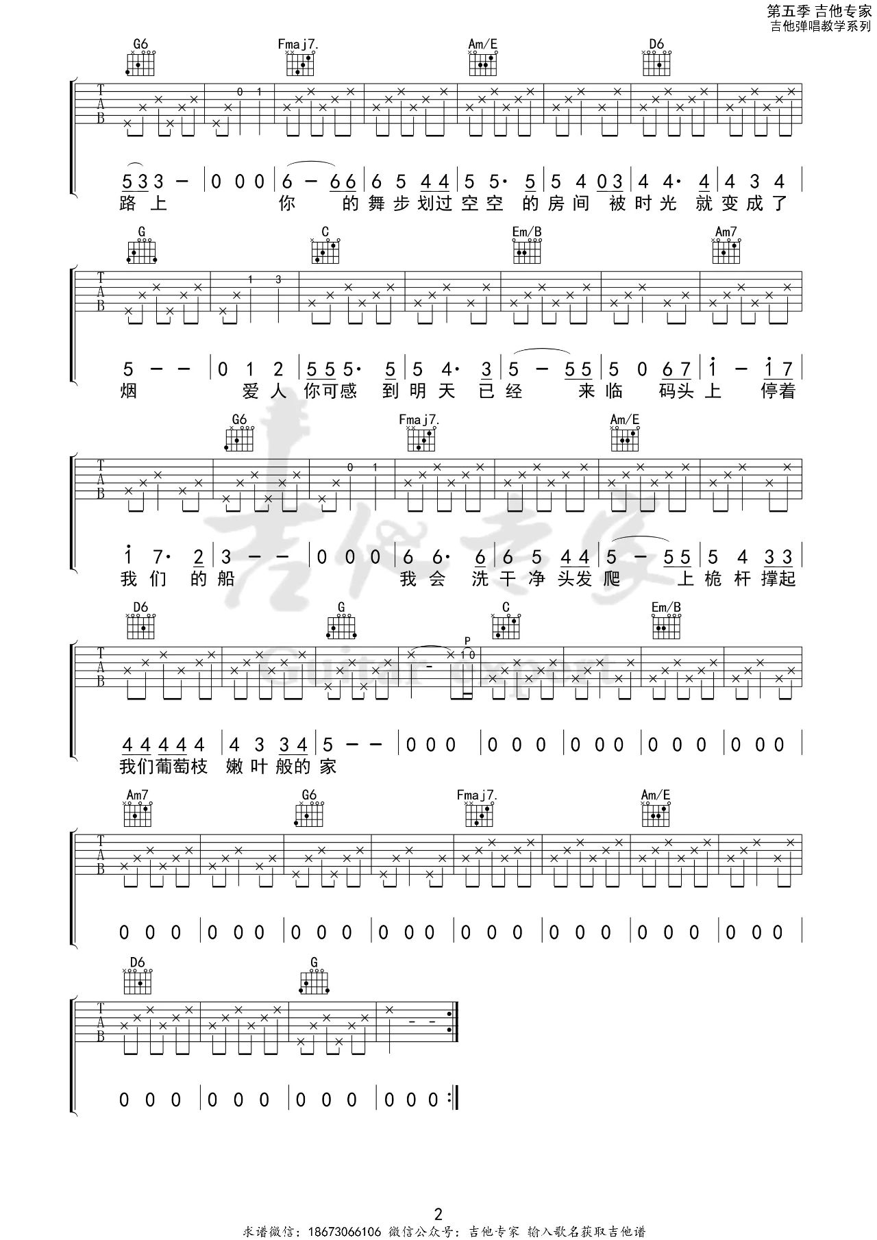 米店吉他谱_张玮玮经典歌曲_C调指法编配版弹唱六线谱2