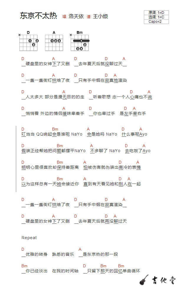 东京不太热吉他谱 C调和弦谱-简单版-洛天依1