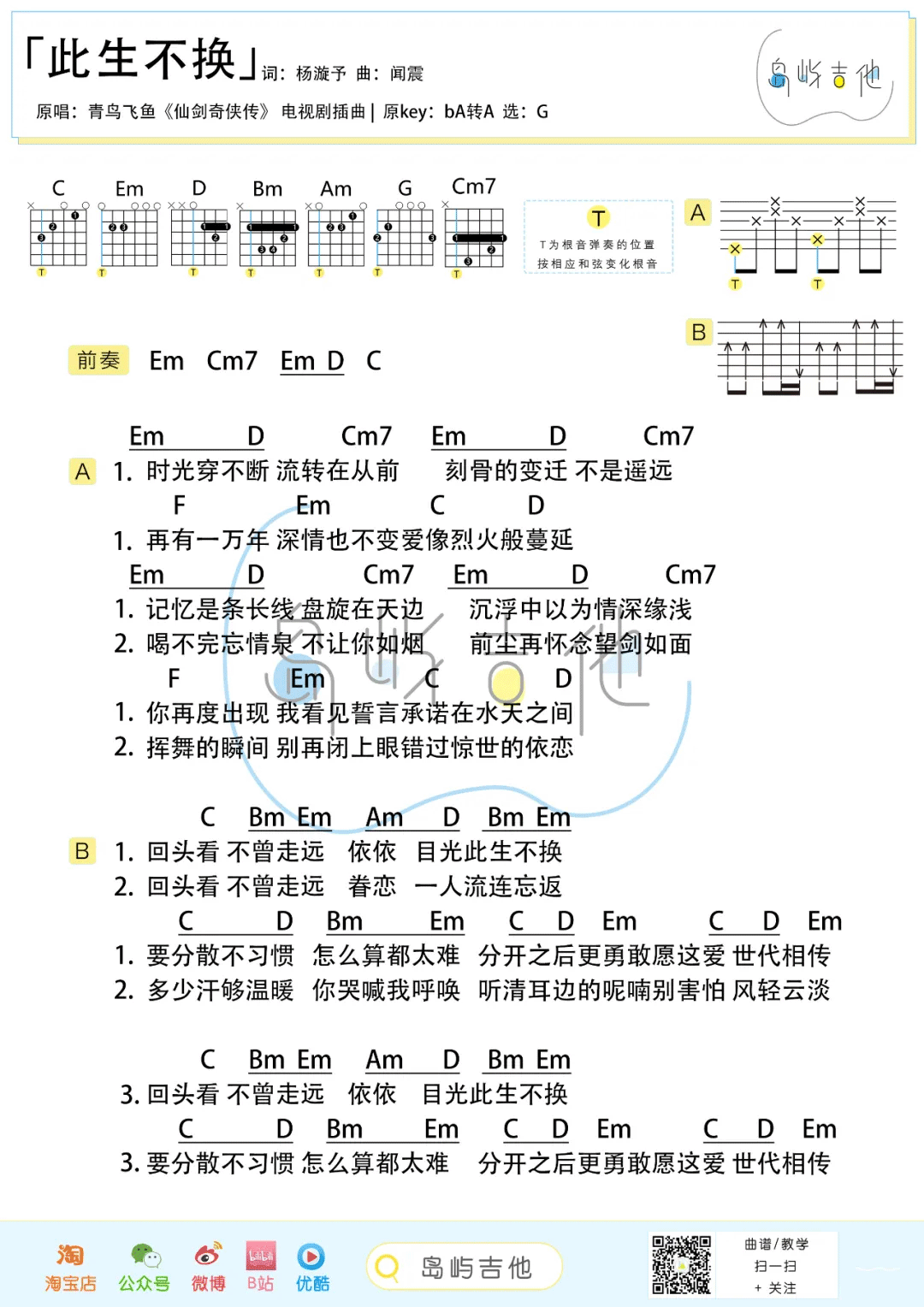 此生不换吉他谱_青鸟飞鱼_G调简单版_吉他弹唱六线谱2