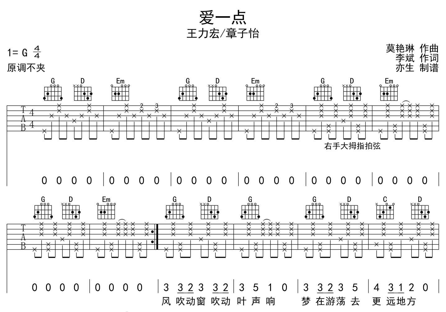 王力宏/章子怡《爱一点》吉他谱_《爱一点》G调弹唱六线谱1