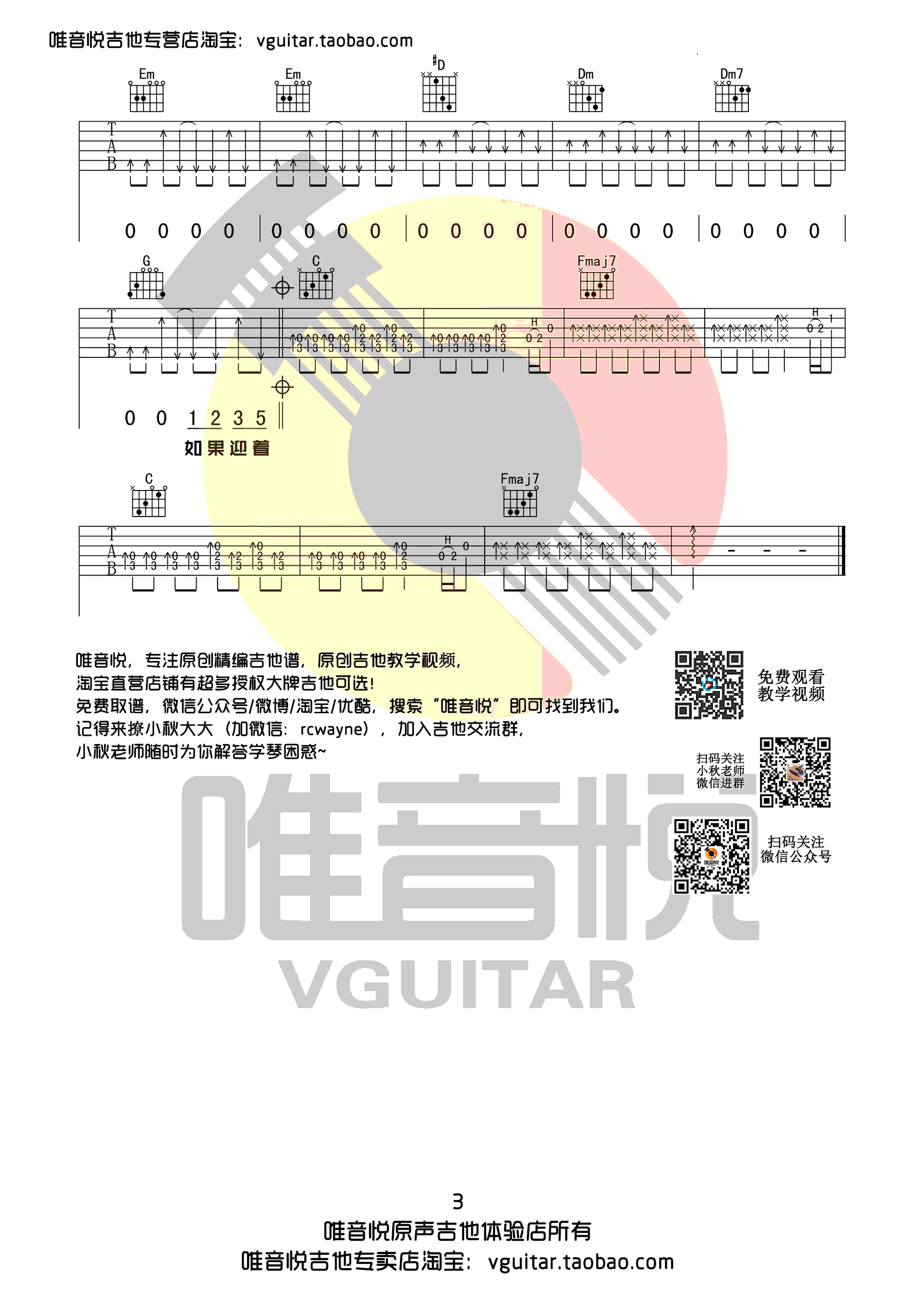 《远走高飞》吉他谱-金志文-C调简单版弹唱谱-高清六线谱2