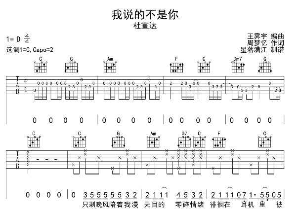 杜宣达《我说的不是你》吉他谱_C调吉他弹唱谱1