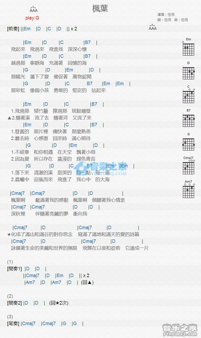 枫叶吉他谱 G调版 伍佰1