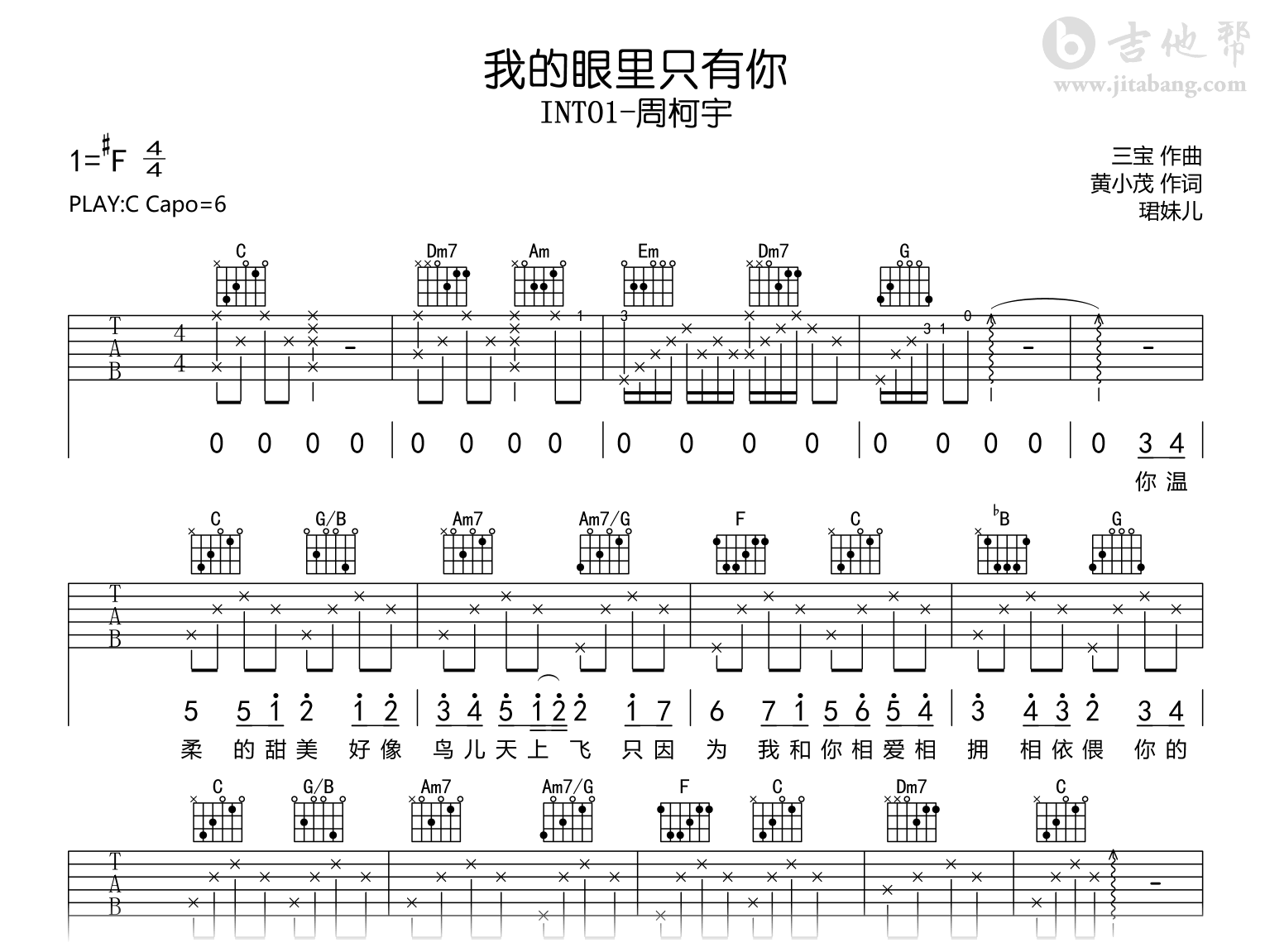 我的眼里只有你吉他谱_周柯宇_C调_完整弹唱谱1
