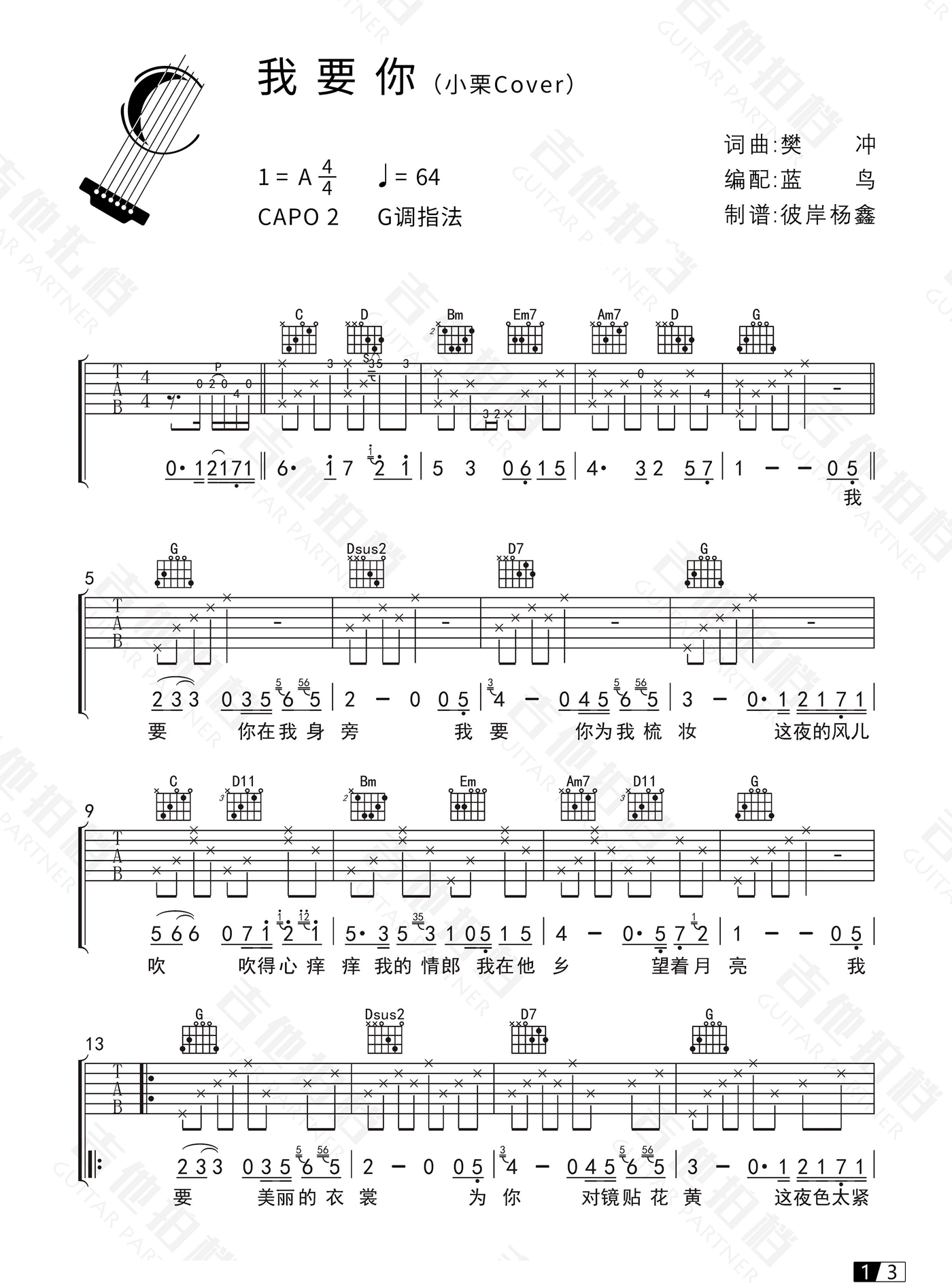 我要你吉他谱_小栗_G调原版六线谱_吉他弹唱教学视频1