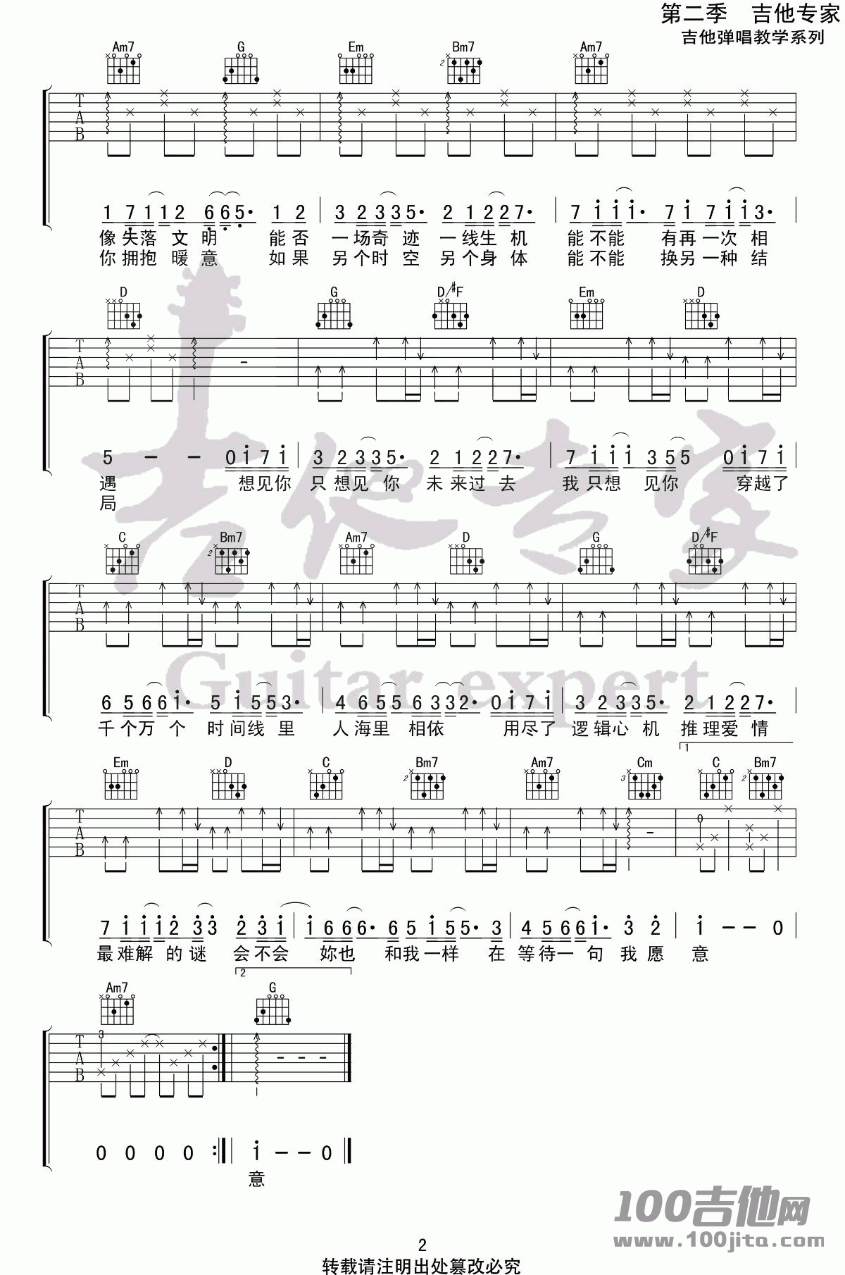 《想见你想见你想见你》吉他谱_G调_八三夭_吉他伴奏弹唱六线谱2