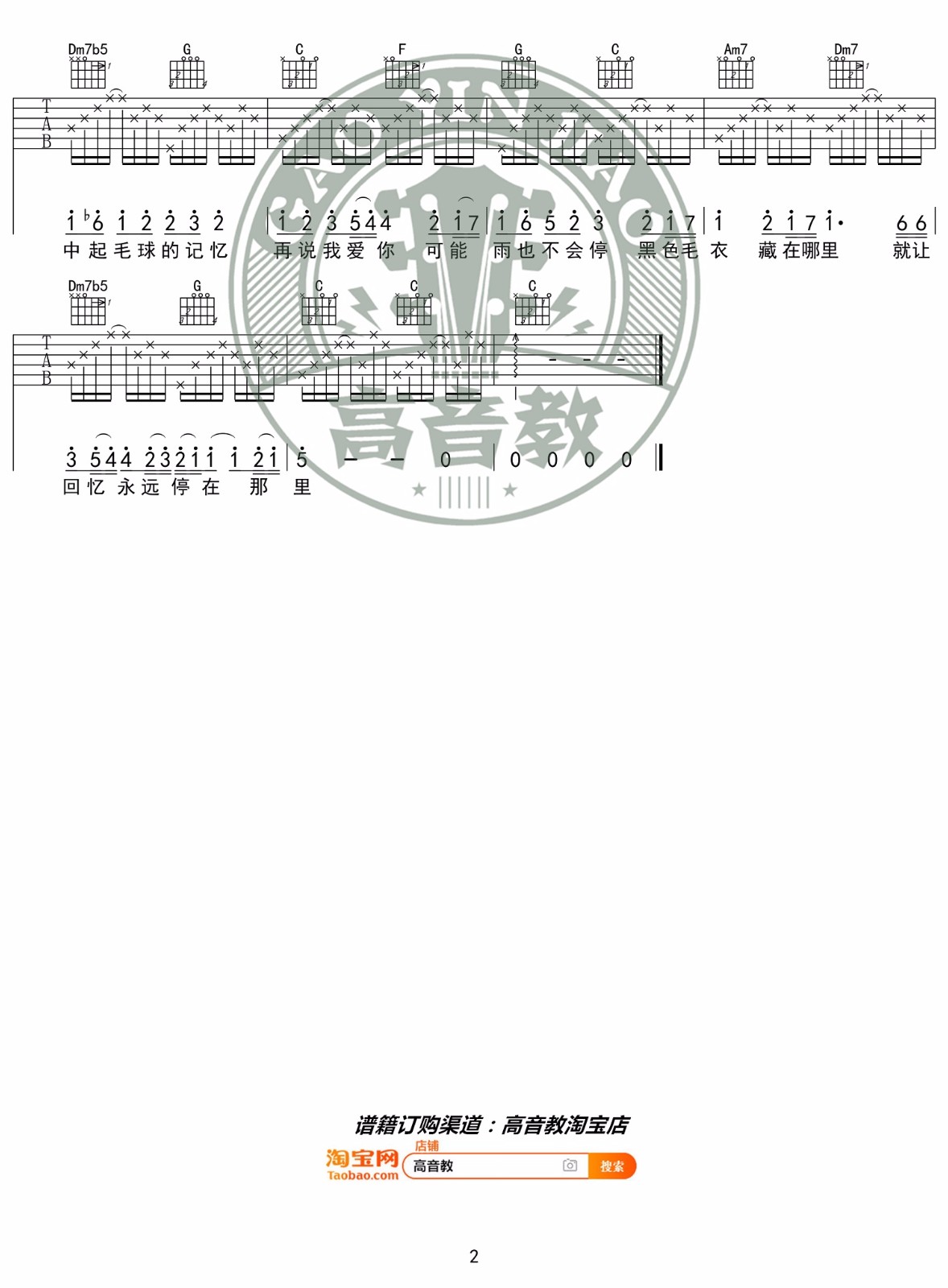 《黑色毛衣》吉他谱_周杰伦_C调简单版弹唱六线谱2