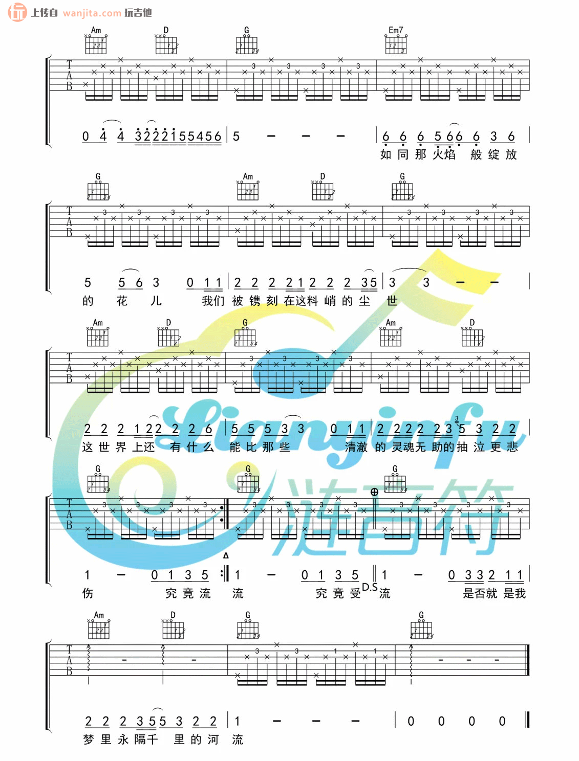 河流吉他谱_汪峰《河流》G调吉他弹唱六线谱1