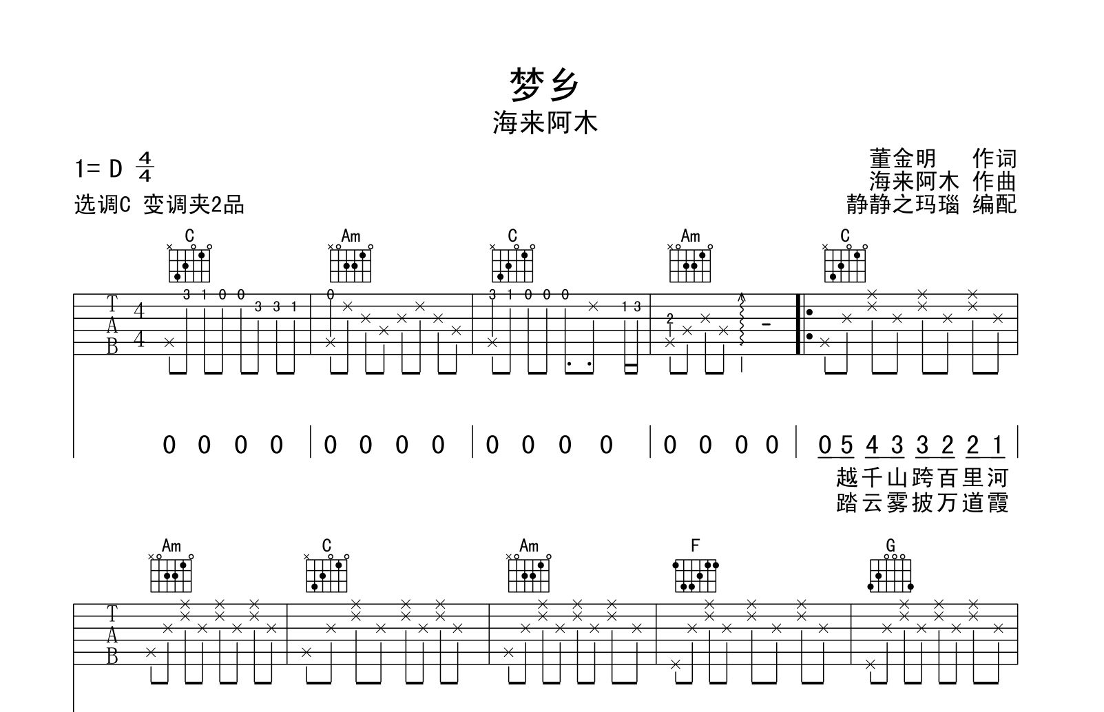 海来阿木《梦乡》吉他谱_C调原版六线谱_《梦乡》吉他弹唱谱1