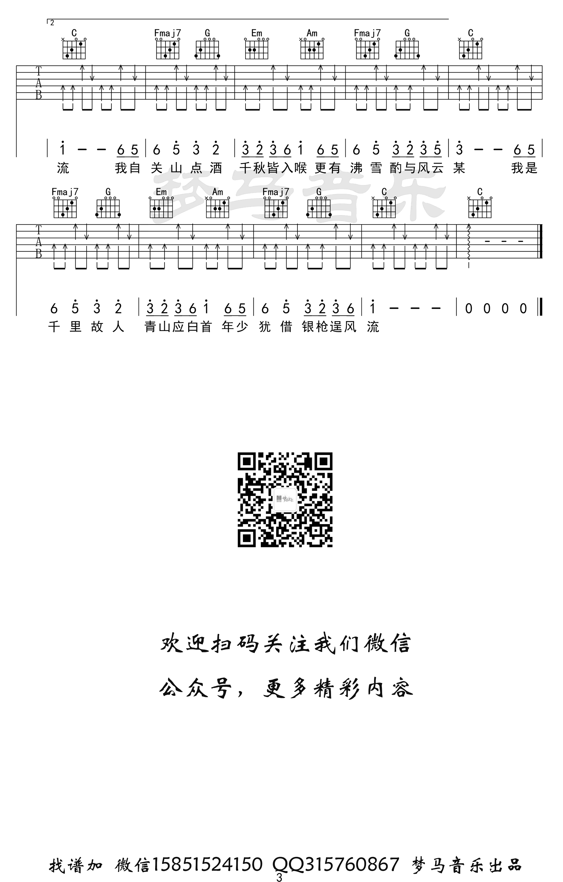 《关山酒》吉他谱-小魂-C调简单版弹唱六线谱-高清图片谱1