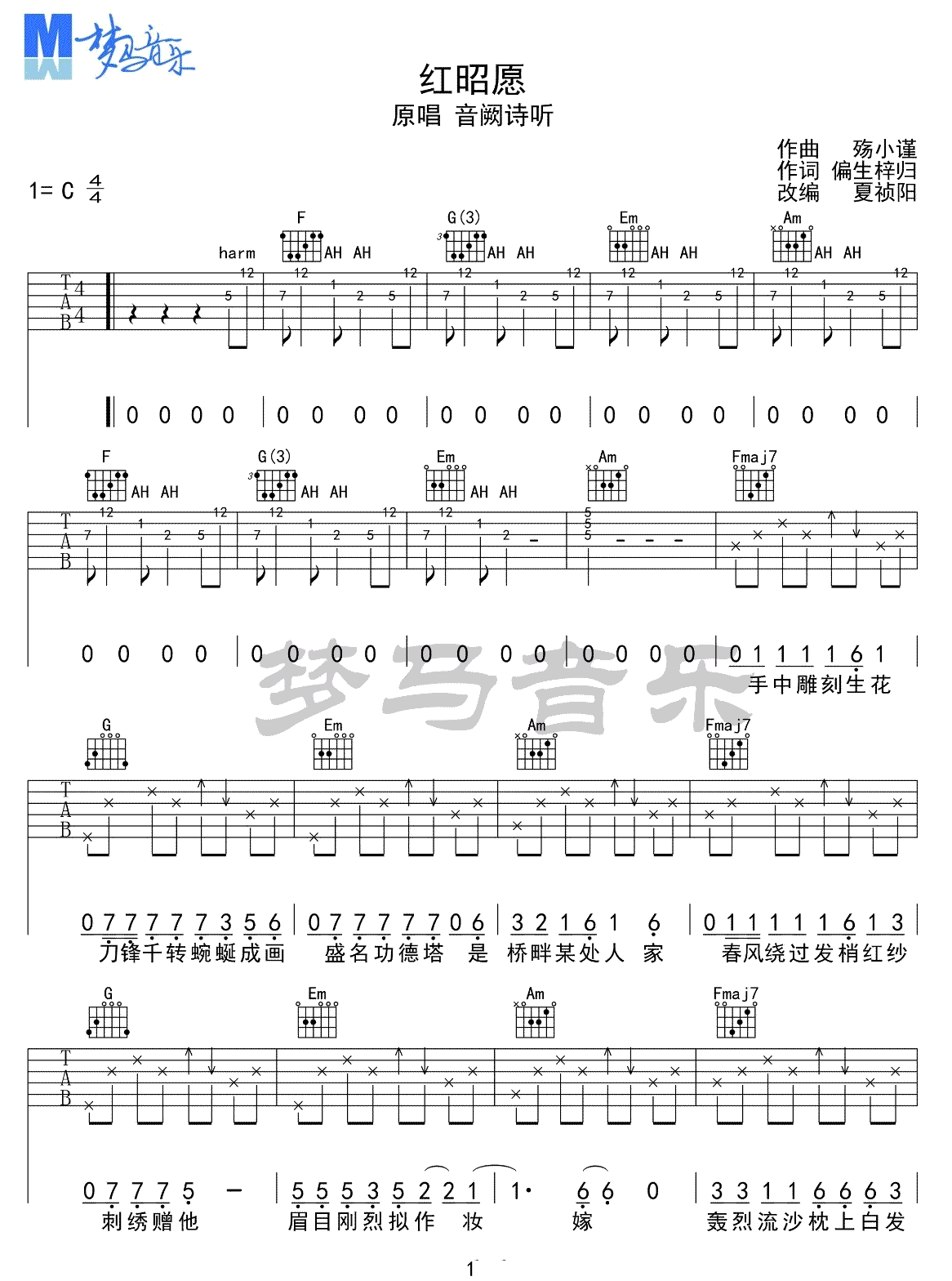 《红昭愿》吉他谱-音阙诗听-C调原版弹唱六线谱-高清图片谱1