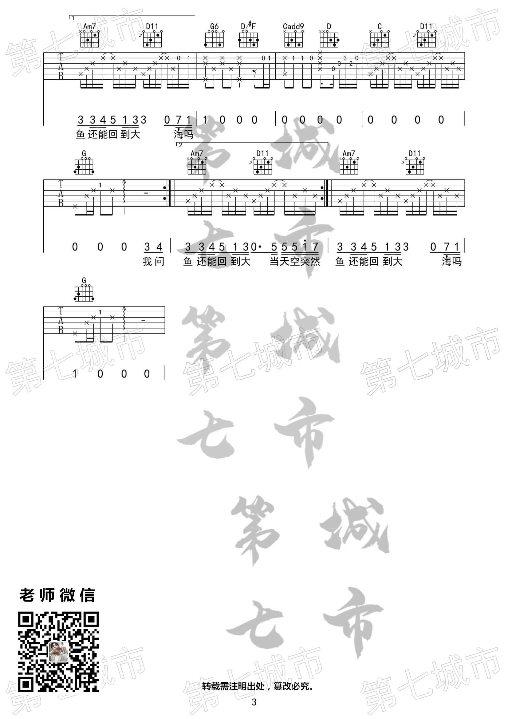 气象站台吉他谱 G调高清版-UU1