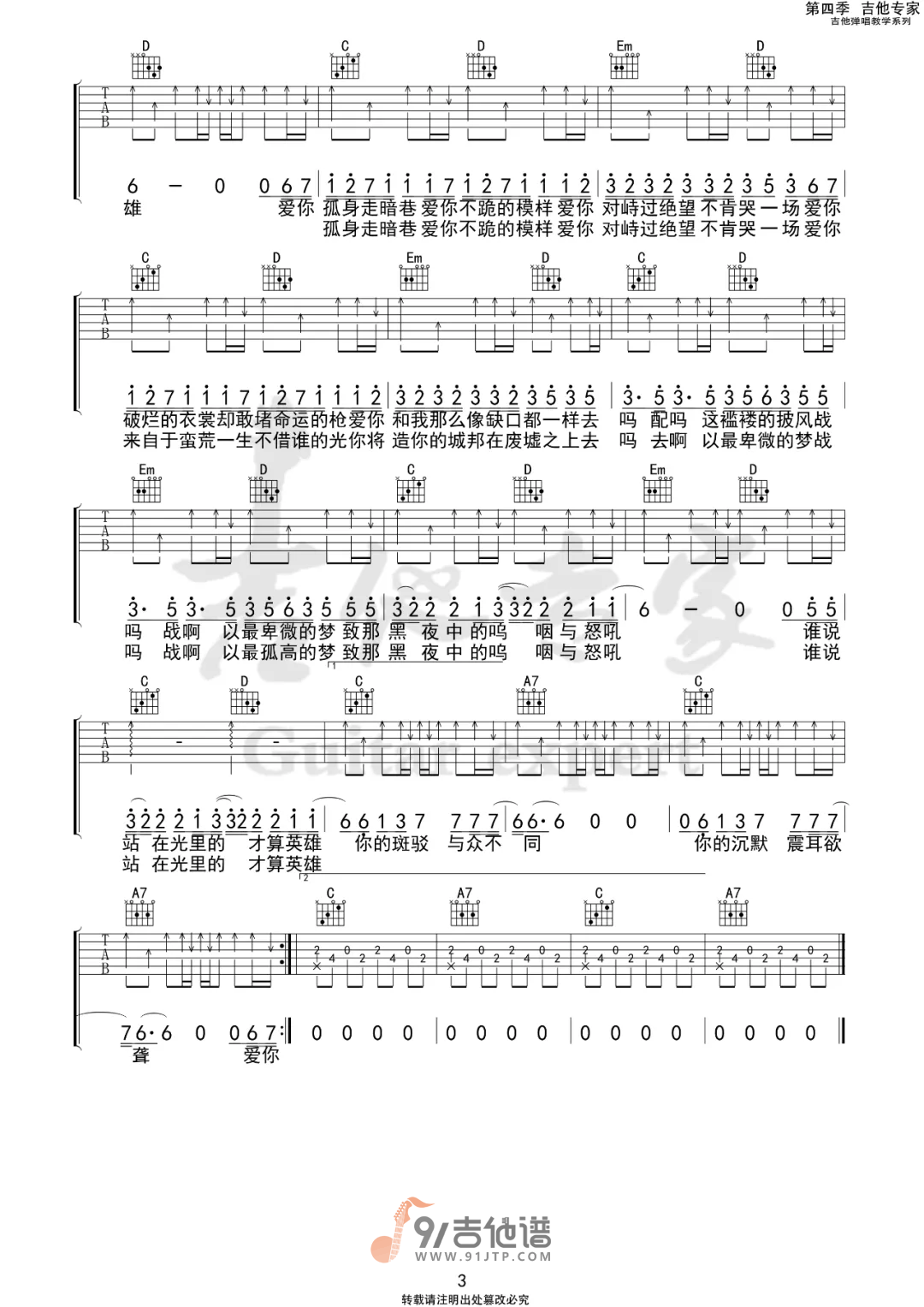 【G调版】陈奕迅《孤勇者》吉他谱 弹唱谱 高清六线谱 Guitar Tabs1