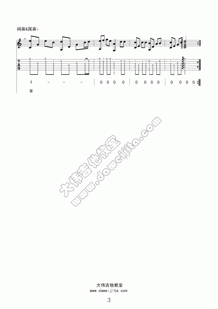 天使吉他谱 大伟吉他版  五月天3