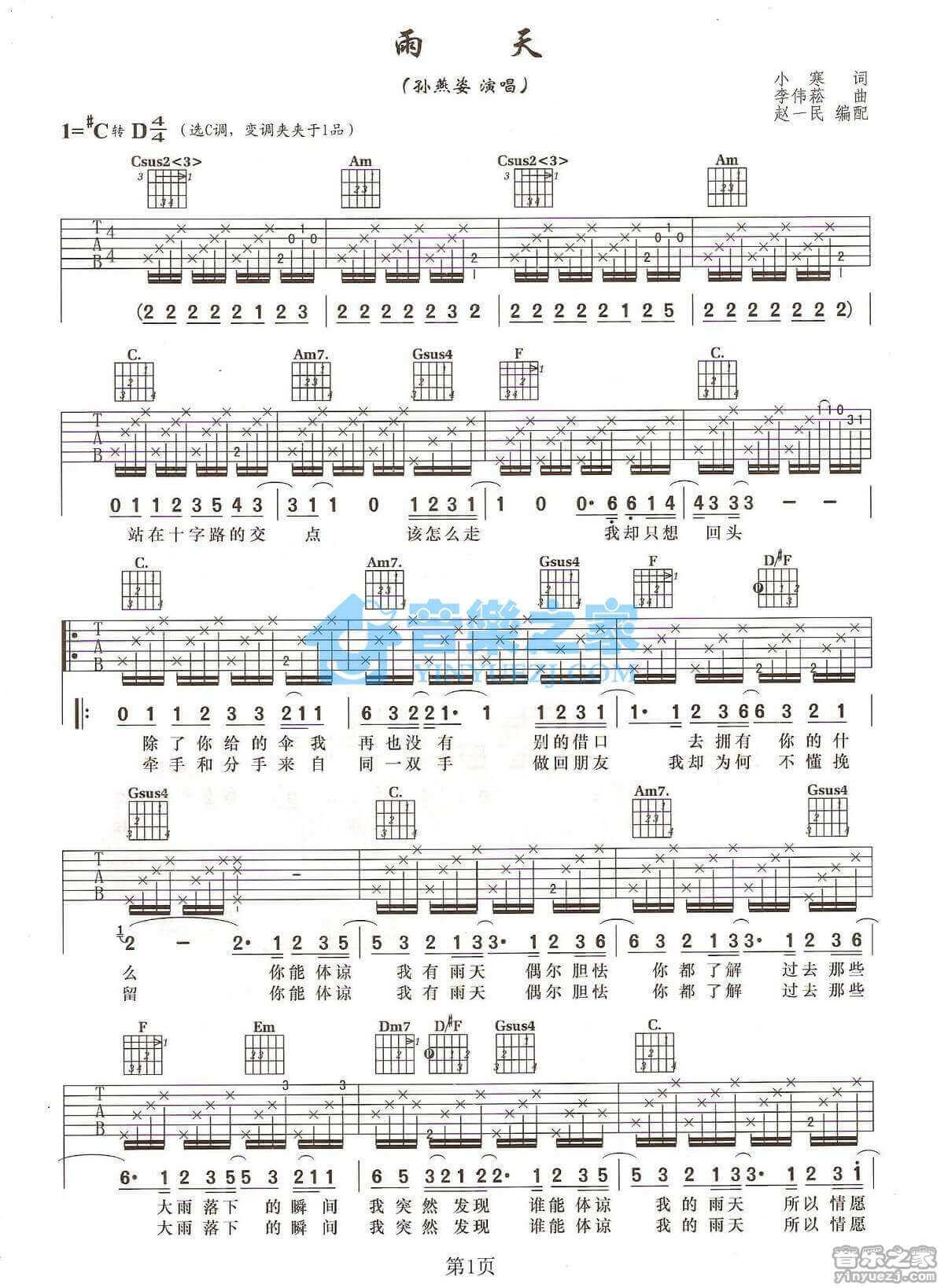 雨天吉他谱 C调精选版-孙燕姿1