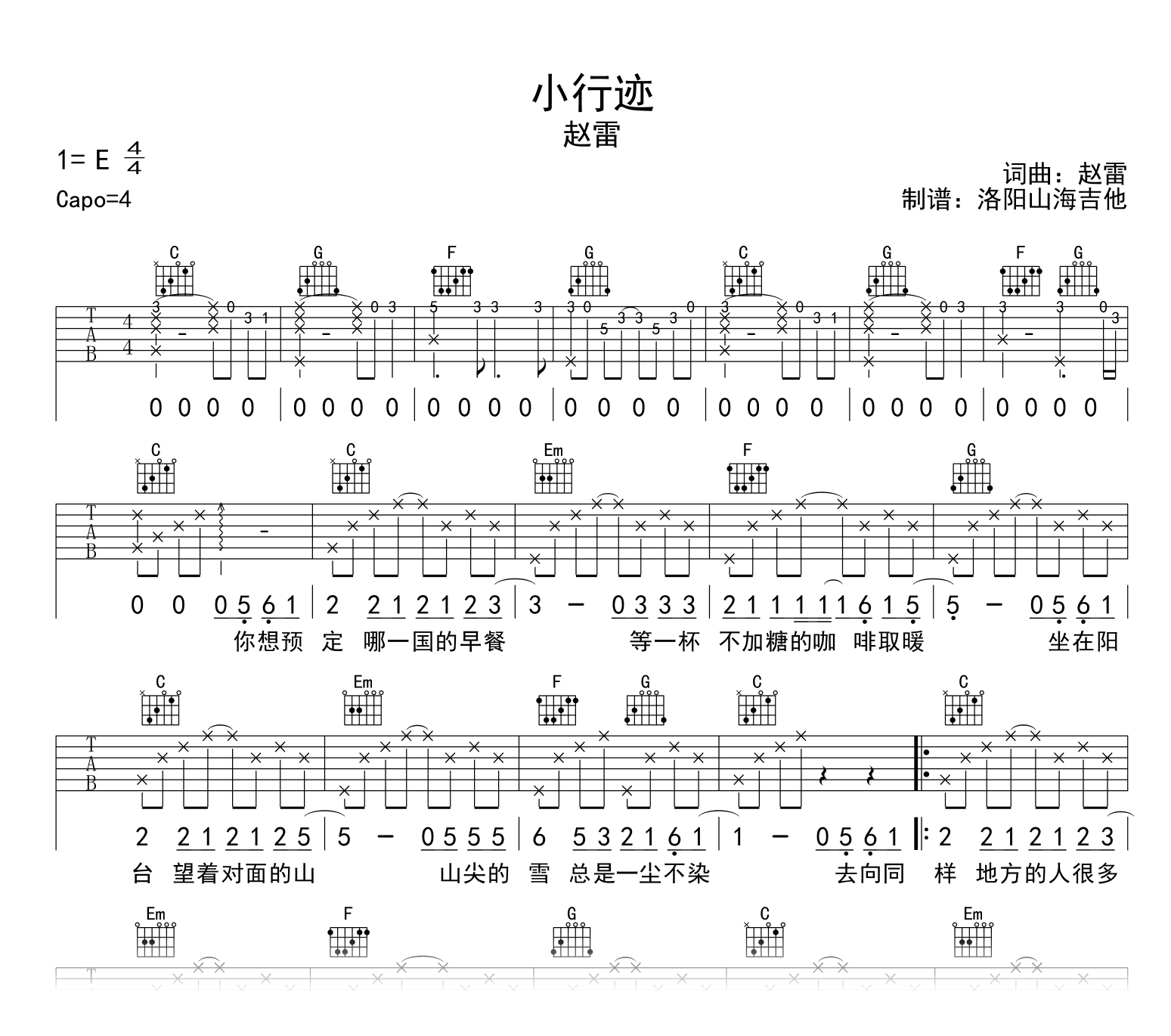 赵雷《小行迹》吉他谱_C调弹唱谱_高清六线谱1