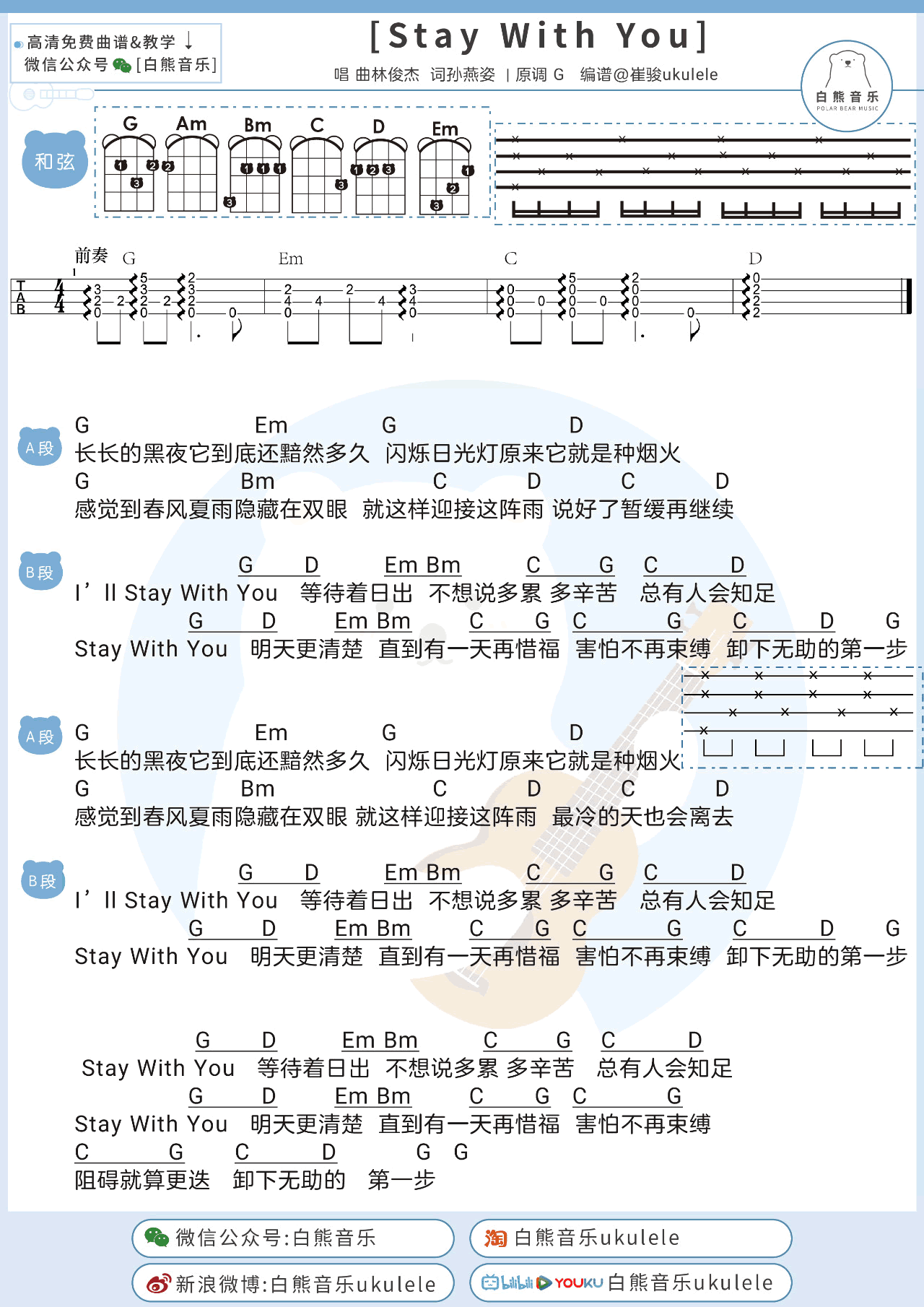 linjunjie《Stay With You》吉他谱2