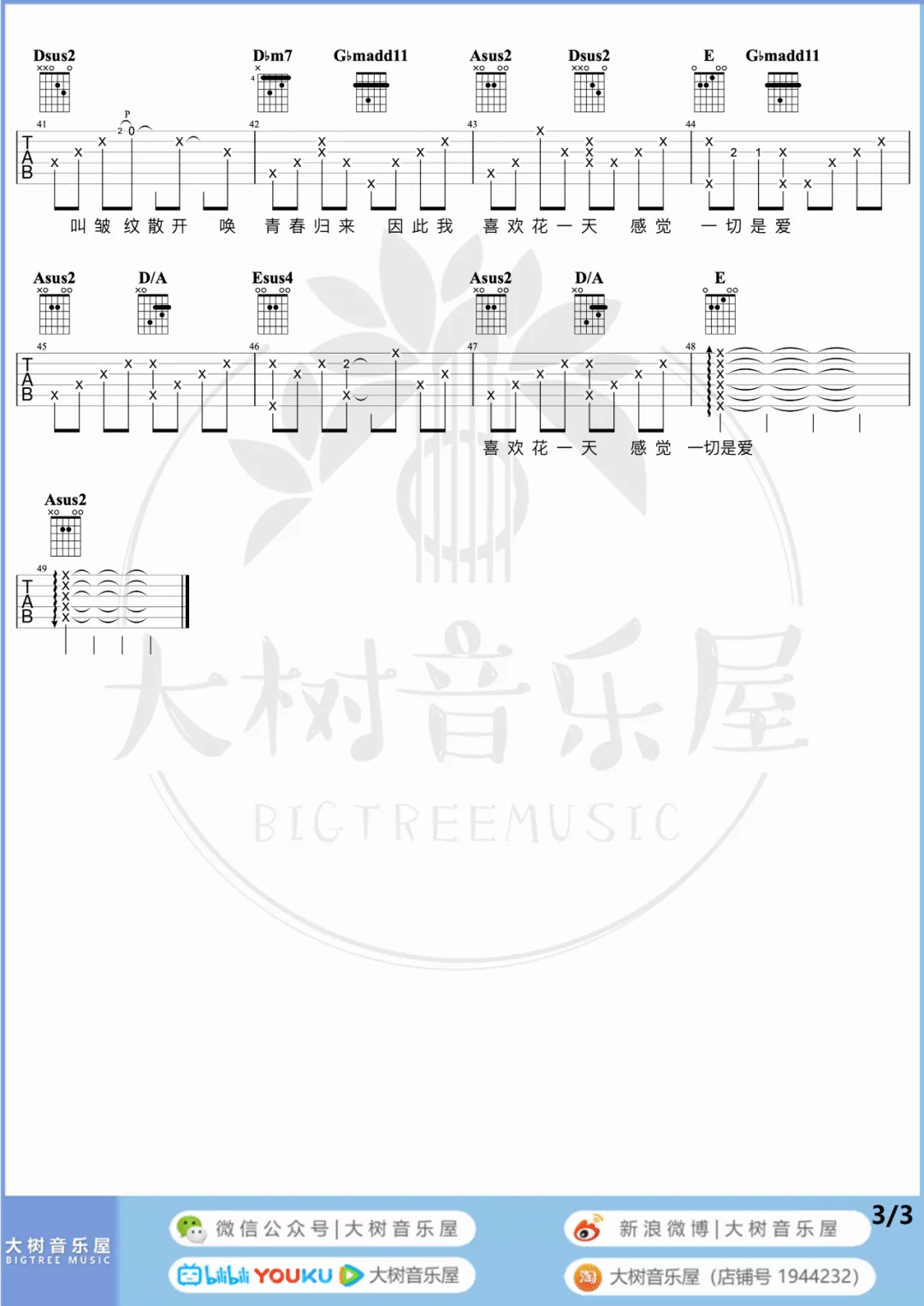 《今天只做一件事》吉他谱_陈奕迅_A调六线谱_吉他弹唱教学3