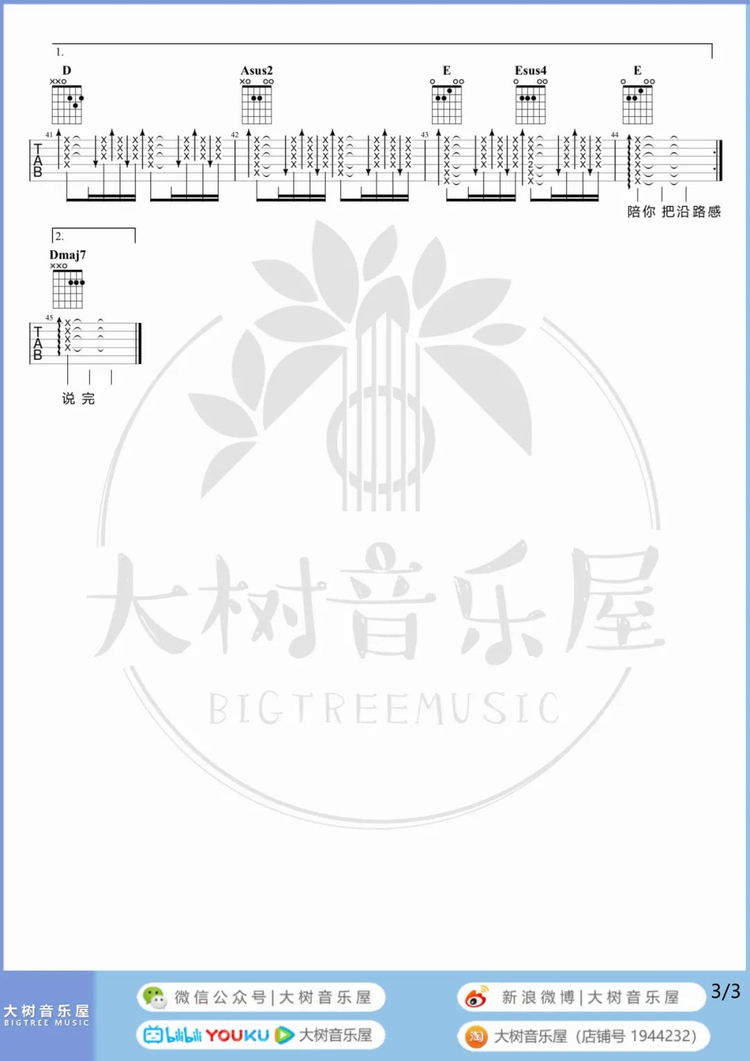 陪你度过漫长岁月吉他谱_陈奕迅_A调六线谱/和弦谱_弹唱教学3