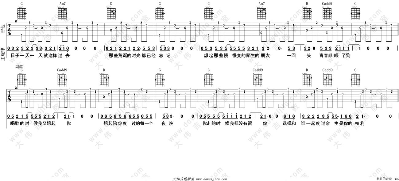 贰佰狗日的青春六线谱