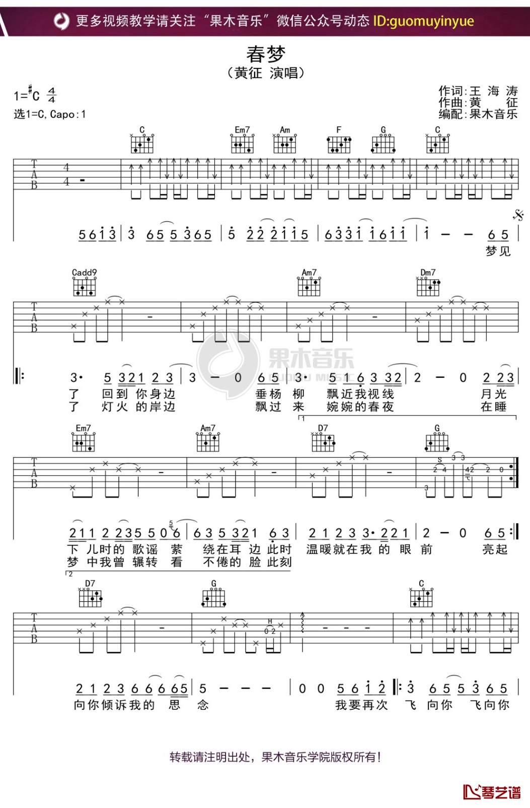 黄征《春梦》吉他谱 C调弹唱六线谱1