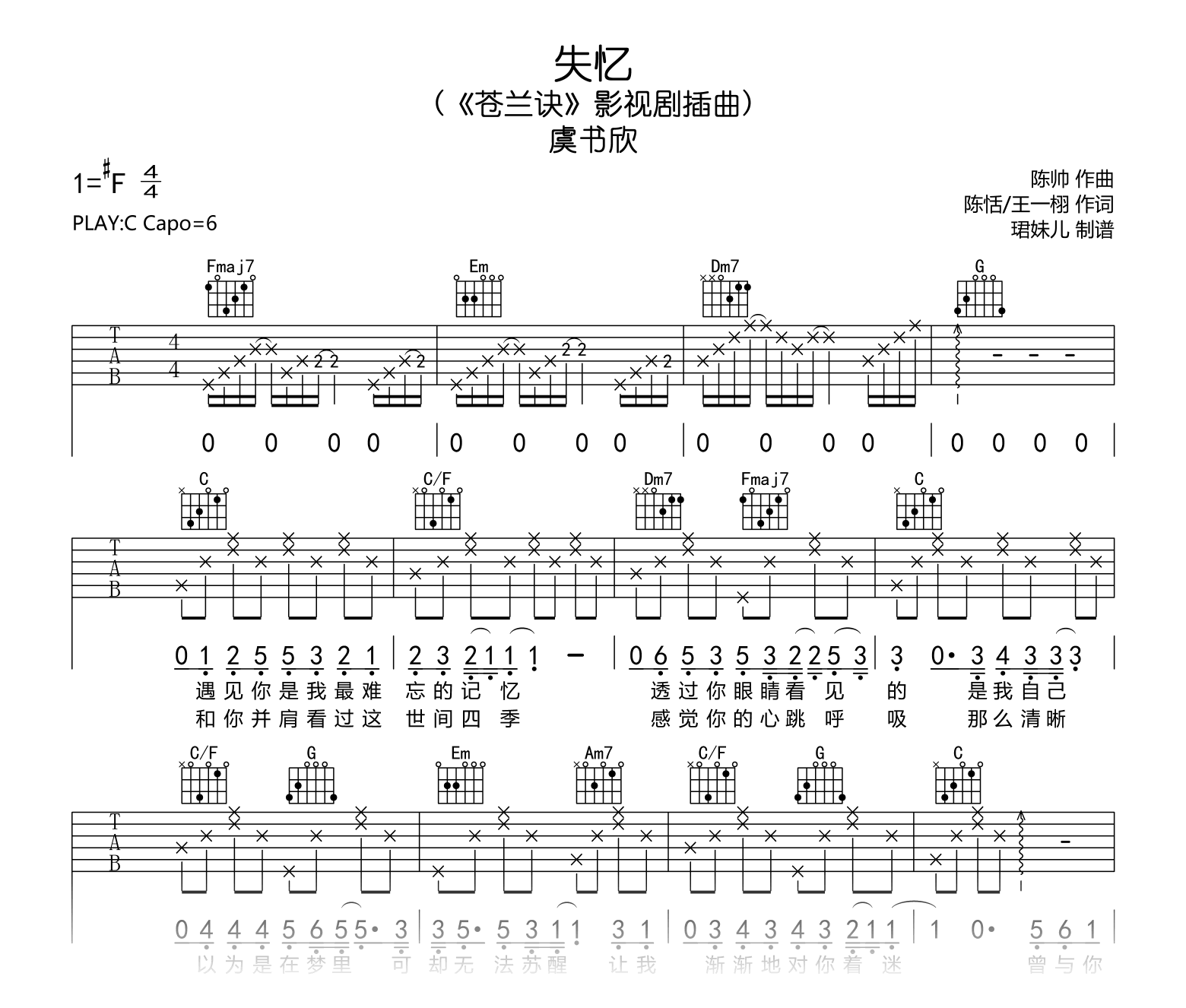 失忆吉他谱_虞书欣_C调高清吉他谱_《苍兰诀》插曲1