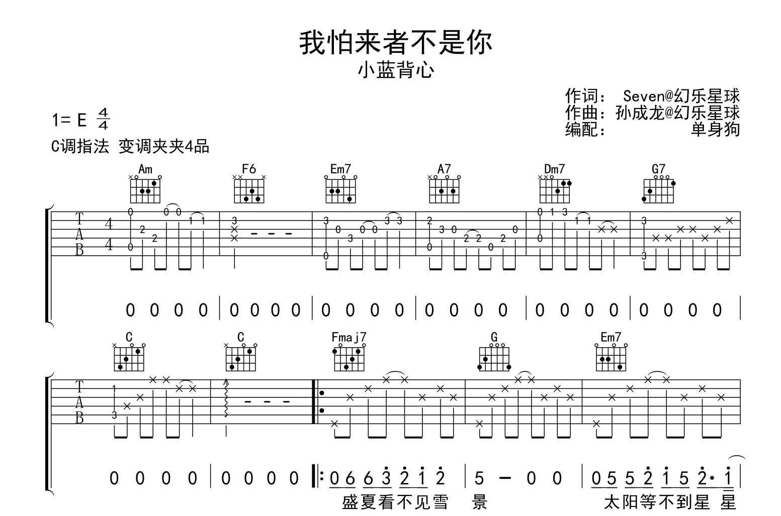 我怕来者不是你吉他谱_小蓝背心_C调指法吉他六线谱1