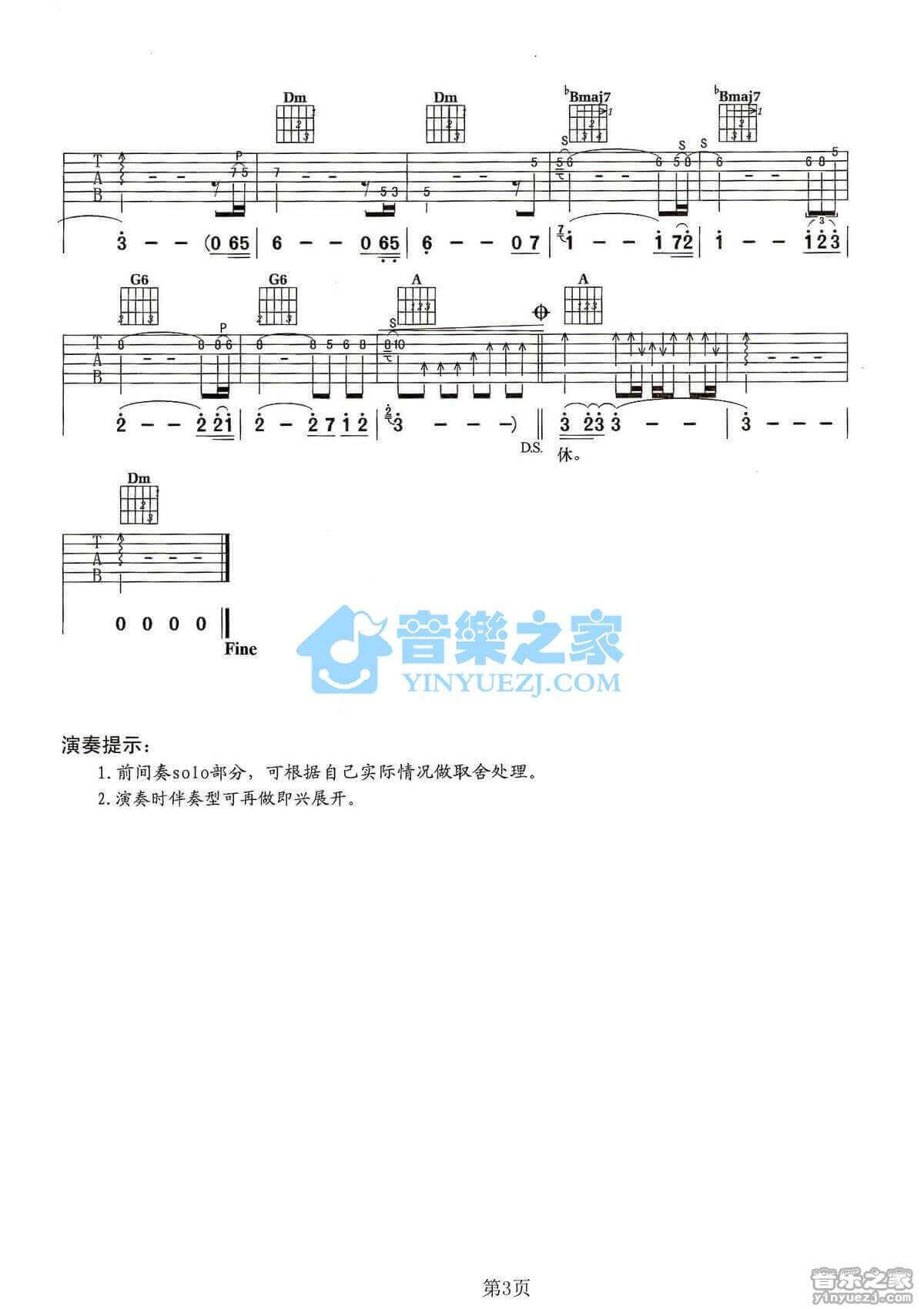 拯救吉他谱 F调-孙楠1