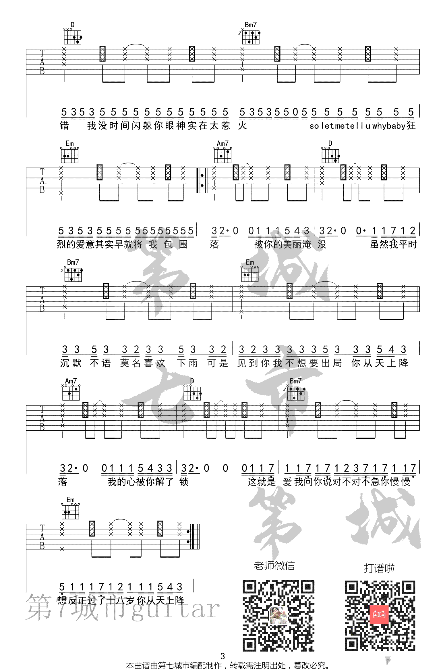 《完美降落》吉他谱-胡期皓/叶琼琳-G调弹唱谱-高清六线谱1