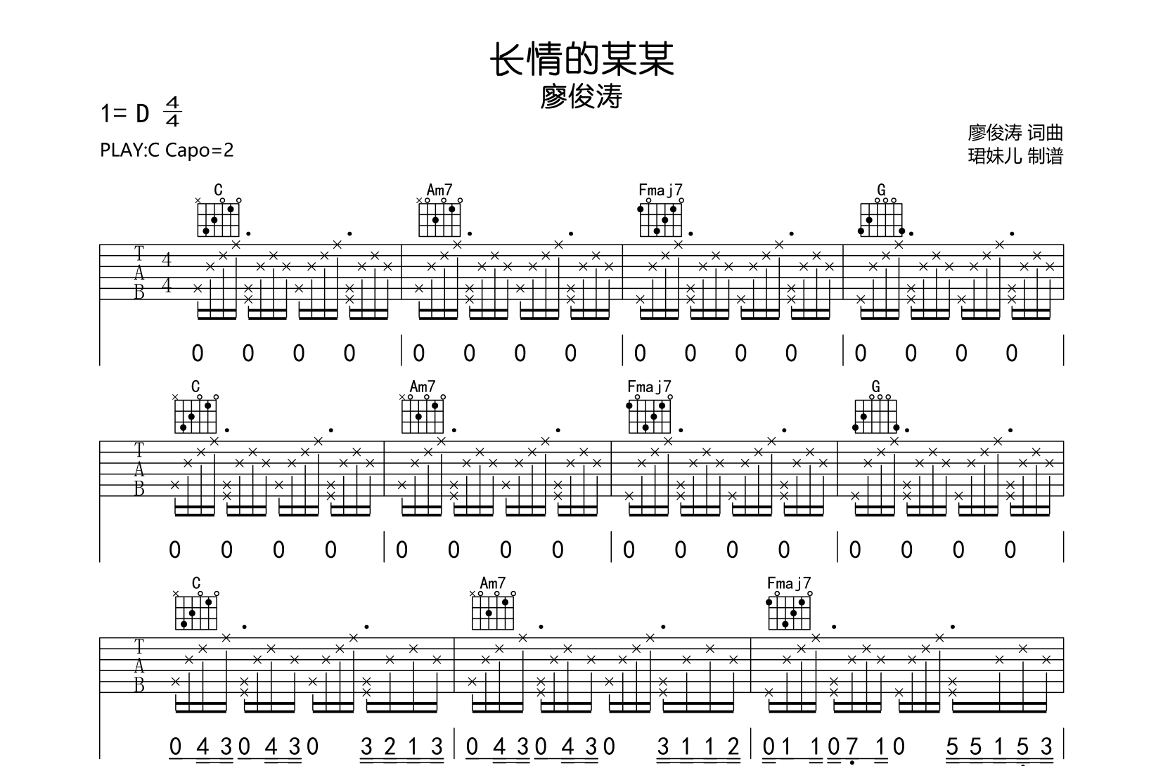 廖峻涛《长情的某某》吉他谱-C调原版弹唱吉他谱1