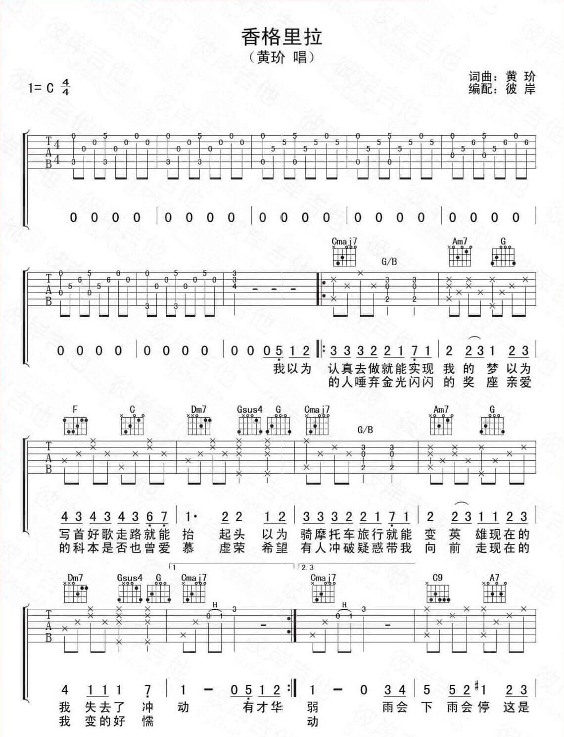 香格里拉吉他谱 G调精选版-黄玠1
